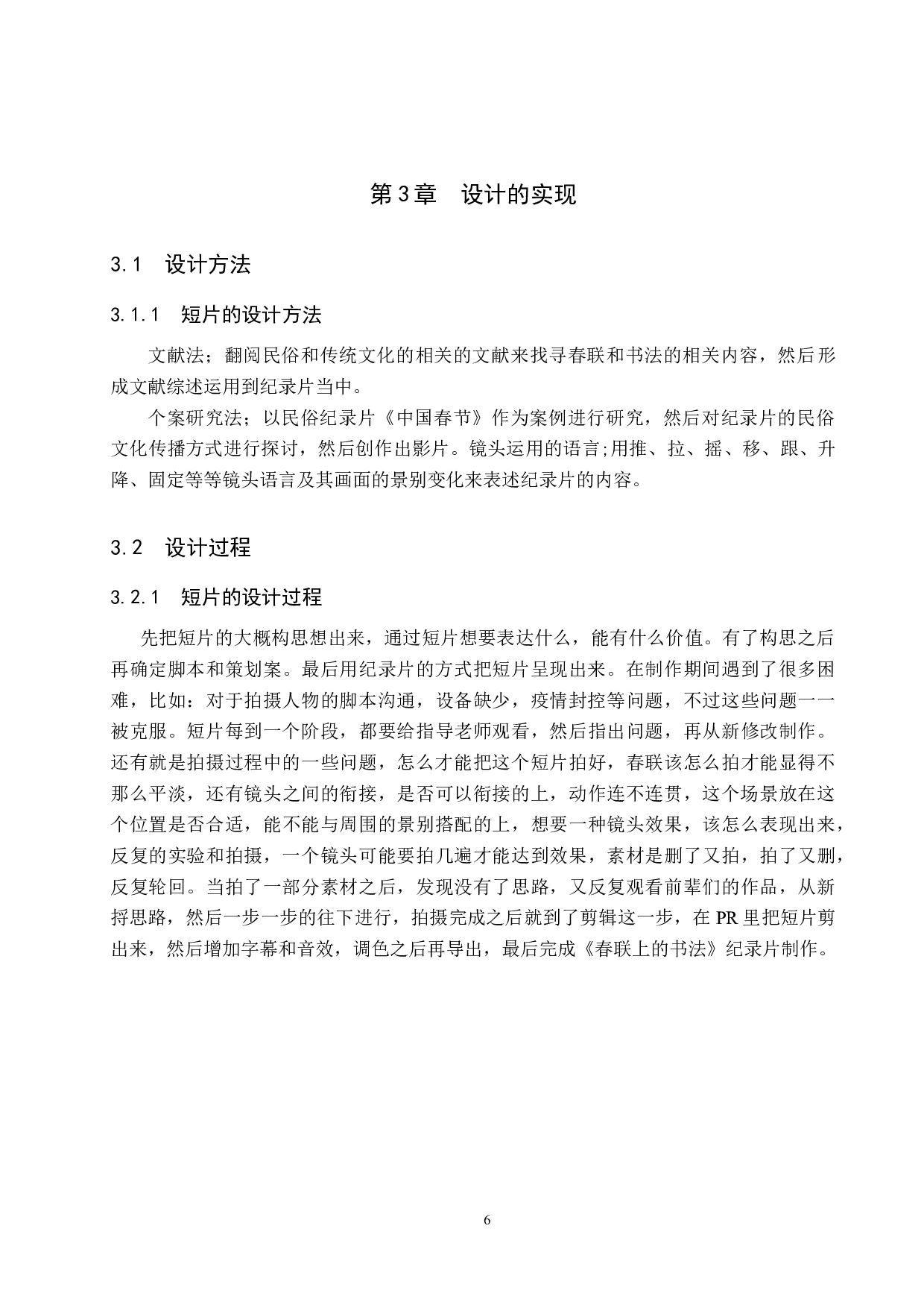 《春联上的书法》纪录片制作-5155字.docx 第9页