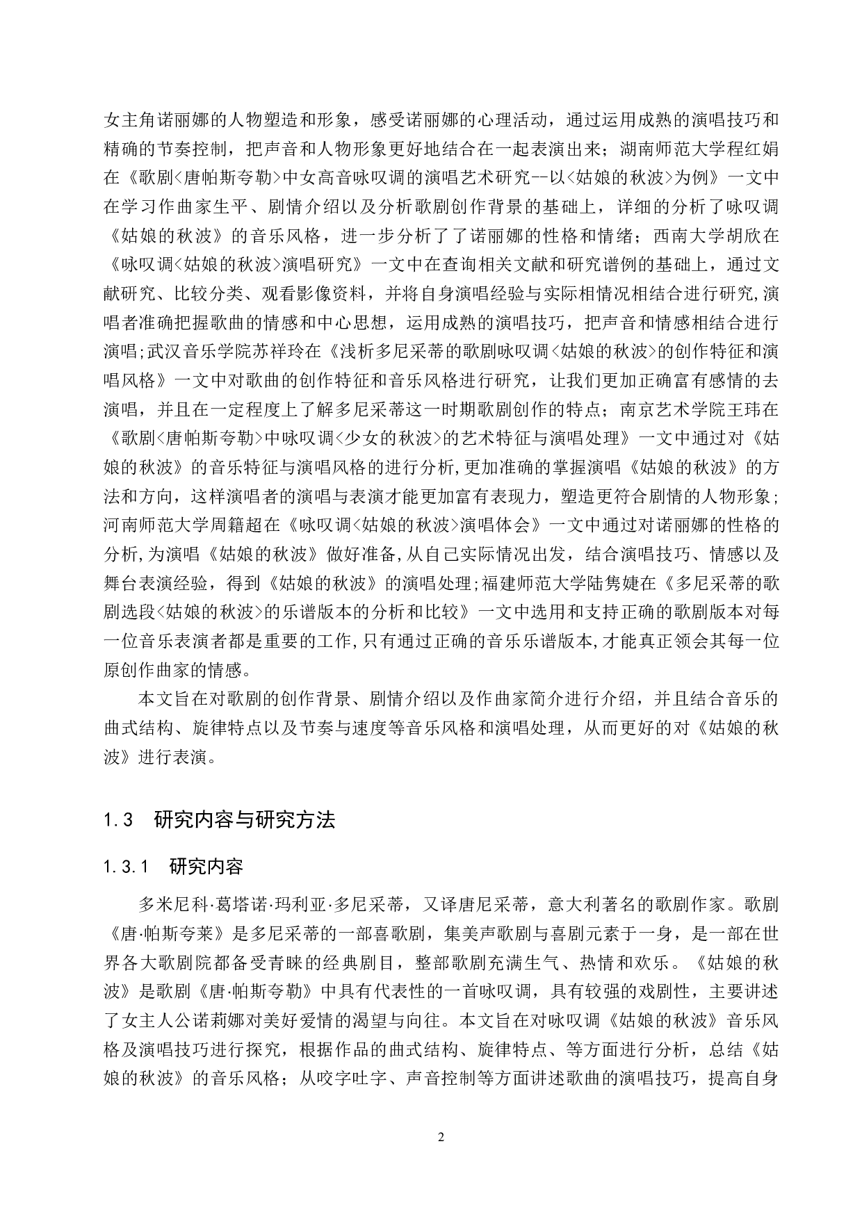 浅析咏叹调《姑娘的秋波》的音乐风格及演唱技巧-14591字.docx 第5页