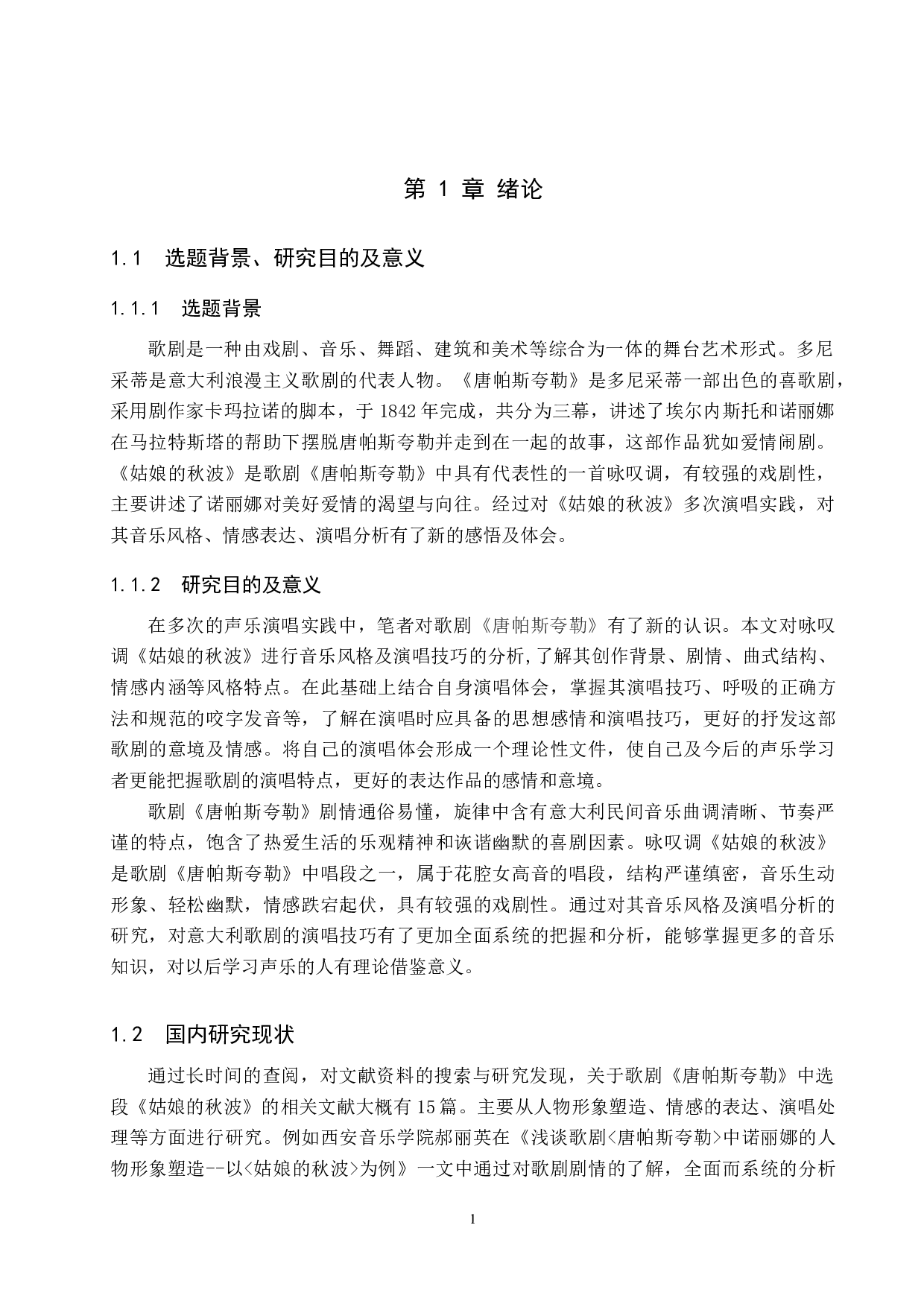 浅析咏叹调《姑娘的秋波》的音乐风格及演唱技巧-14591字.docx 第4页