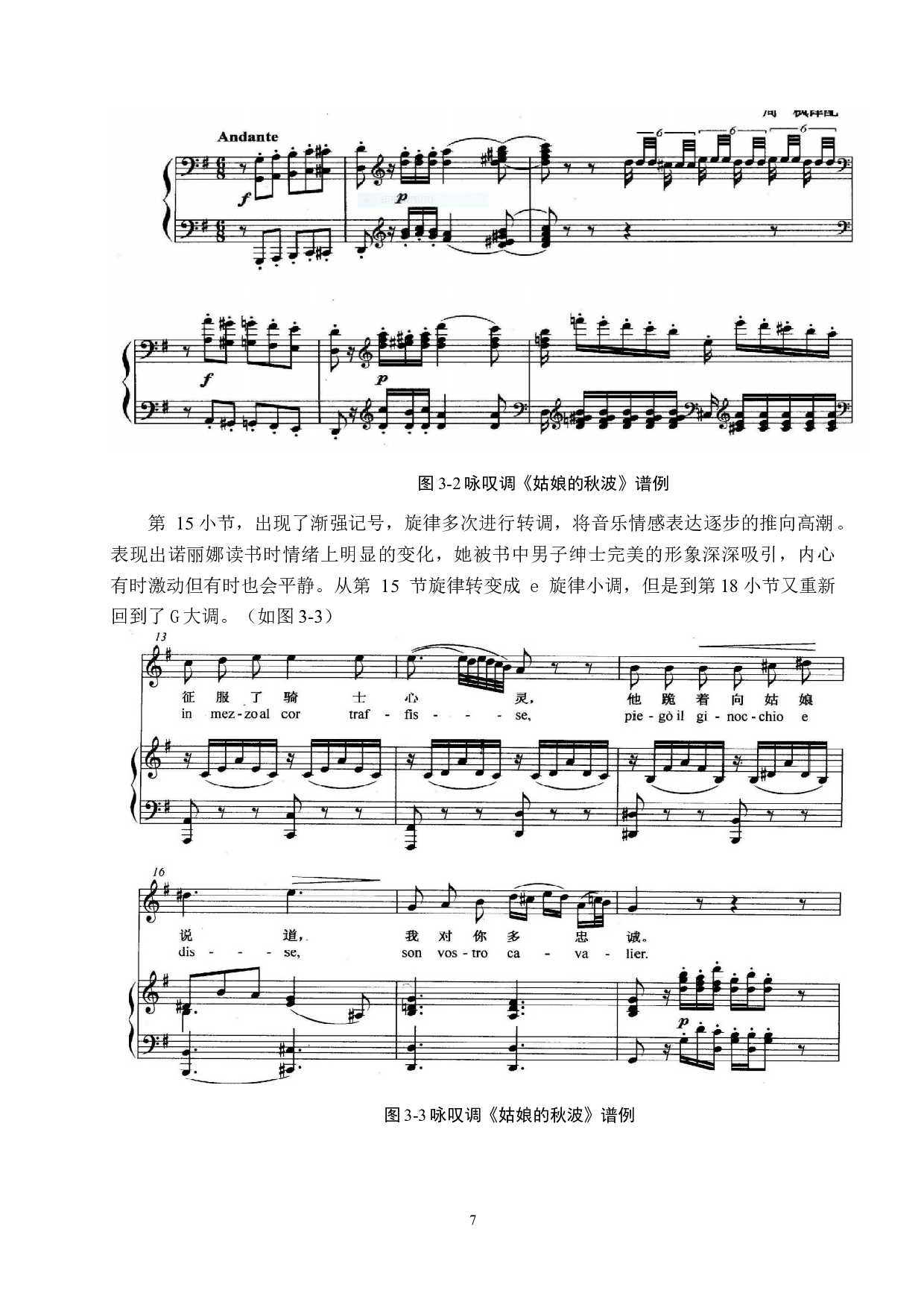 浅析咏叹调《姑娘的秋波》的音乐风格及演唱技巧-14591字.docx 第10页