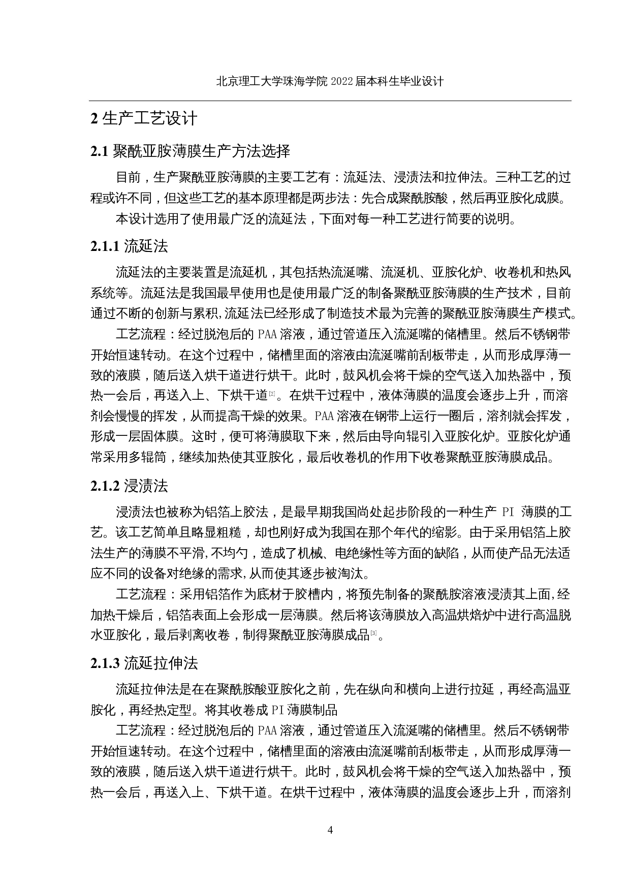 年产3000t聚酰亚胺薄膜的生产工艺设计-15792字.docx 第8页