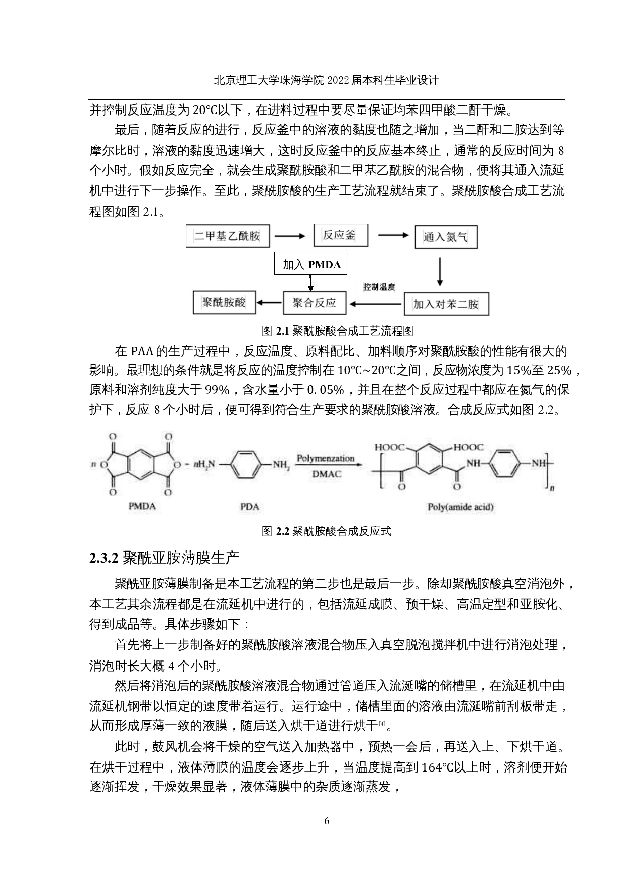 年产3000t聚酰亚胺薄膜的生产工艺设计-15792字.docx 第10页