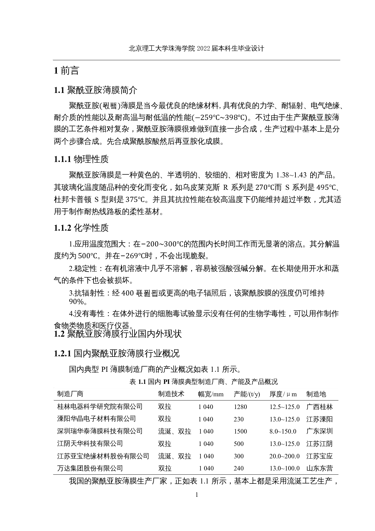年产3000t聚酰亚胺薄膜的生产工艺设计-15792字.docx 第5页