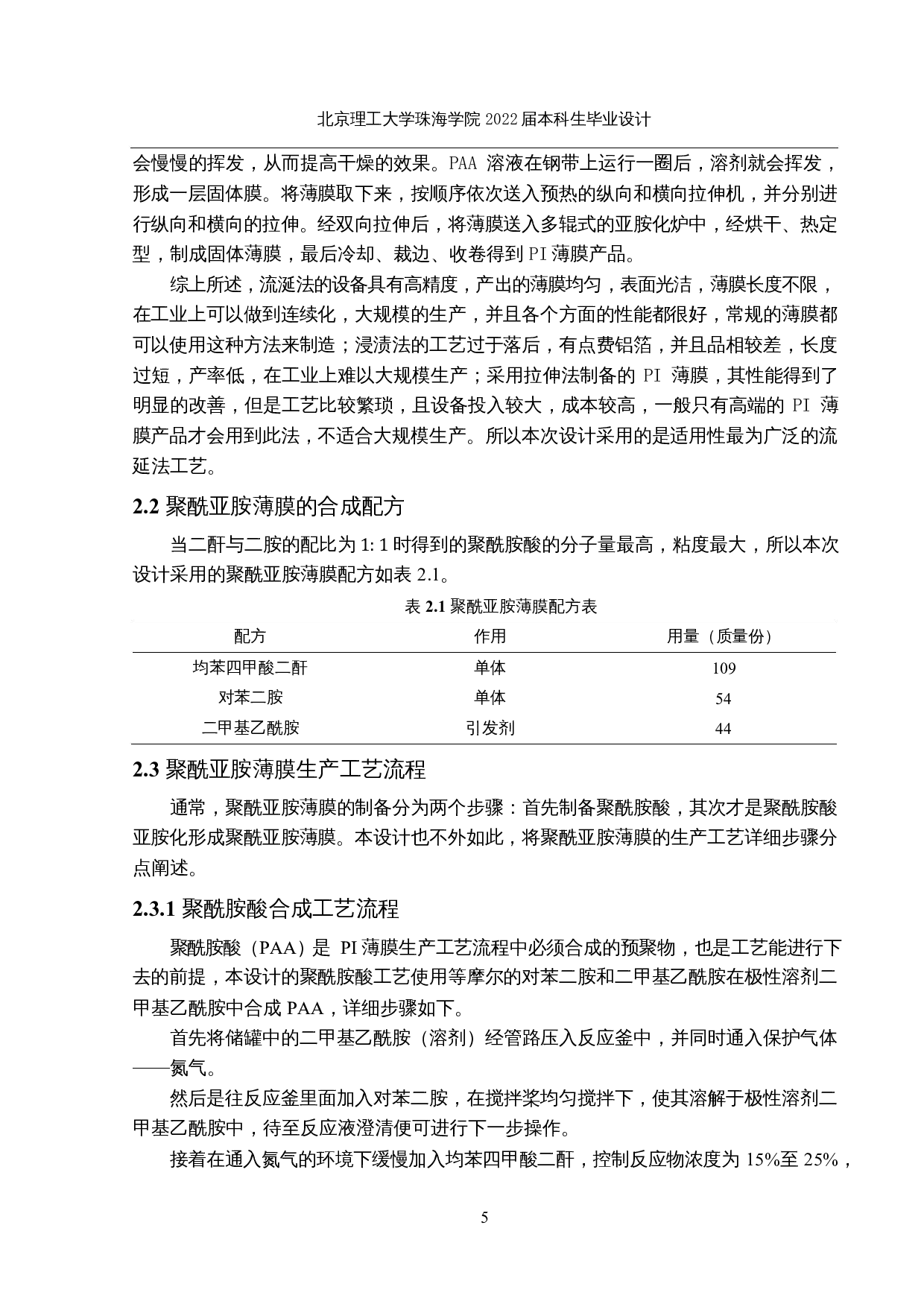年产3000t聚酰亚胺薄膜的生产工艺设计-15792字.docx 第9页