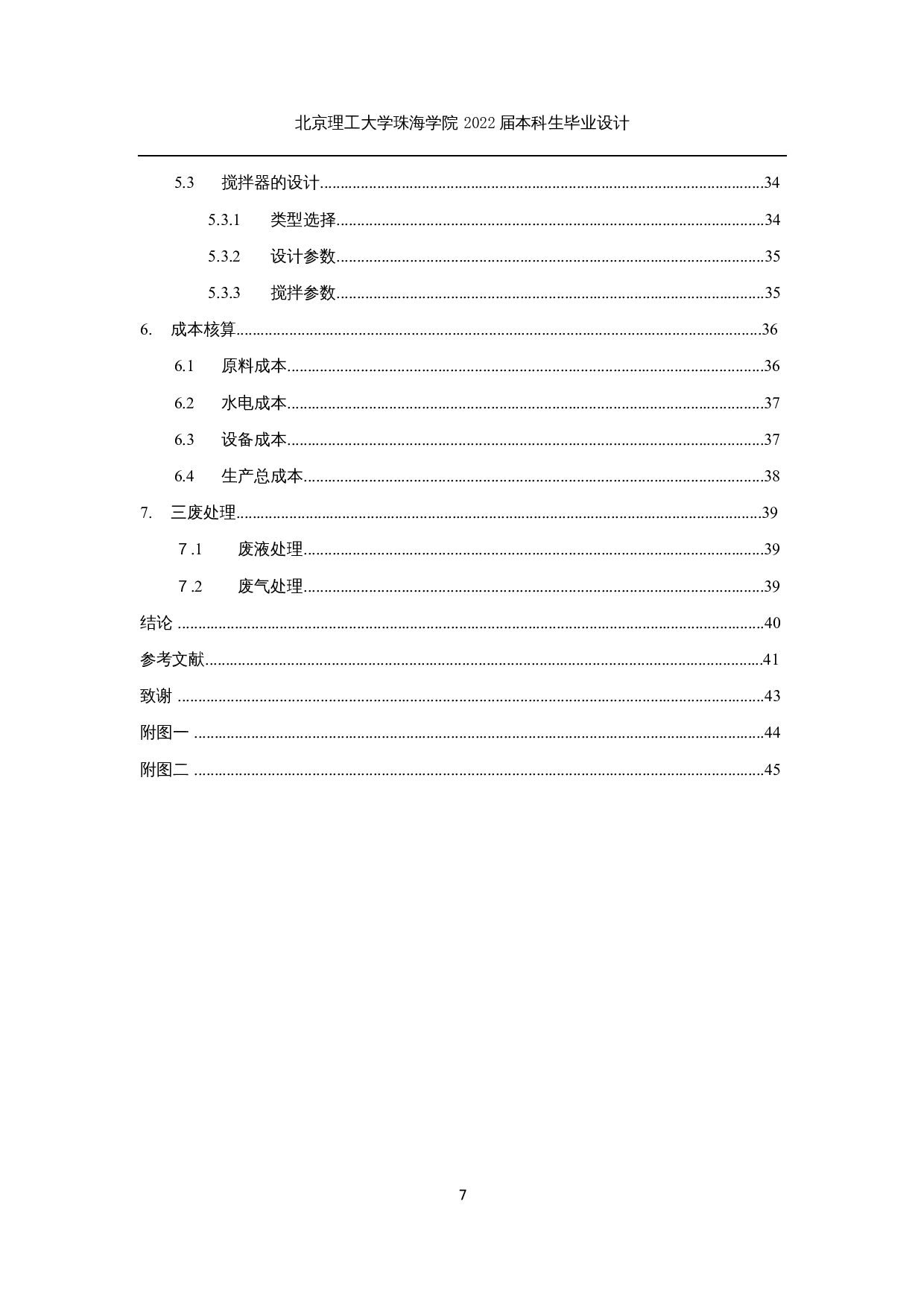 年产3000t聚合物水泥防水涂料用丙烯酸酯乳液工艺设计-23109字.docx 第5页