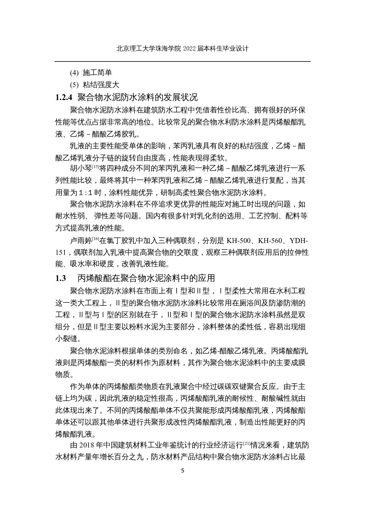 年产3000t聚合物水泥防水涂料用丙烯酸酯乳液工艺设计-23109字.docx 第10页