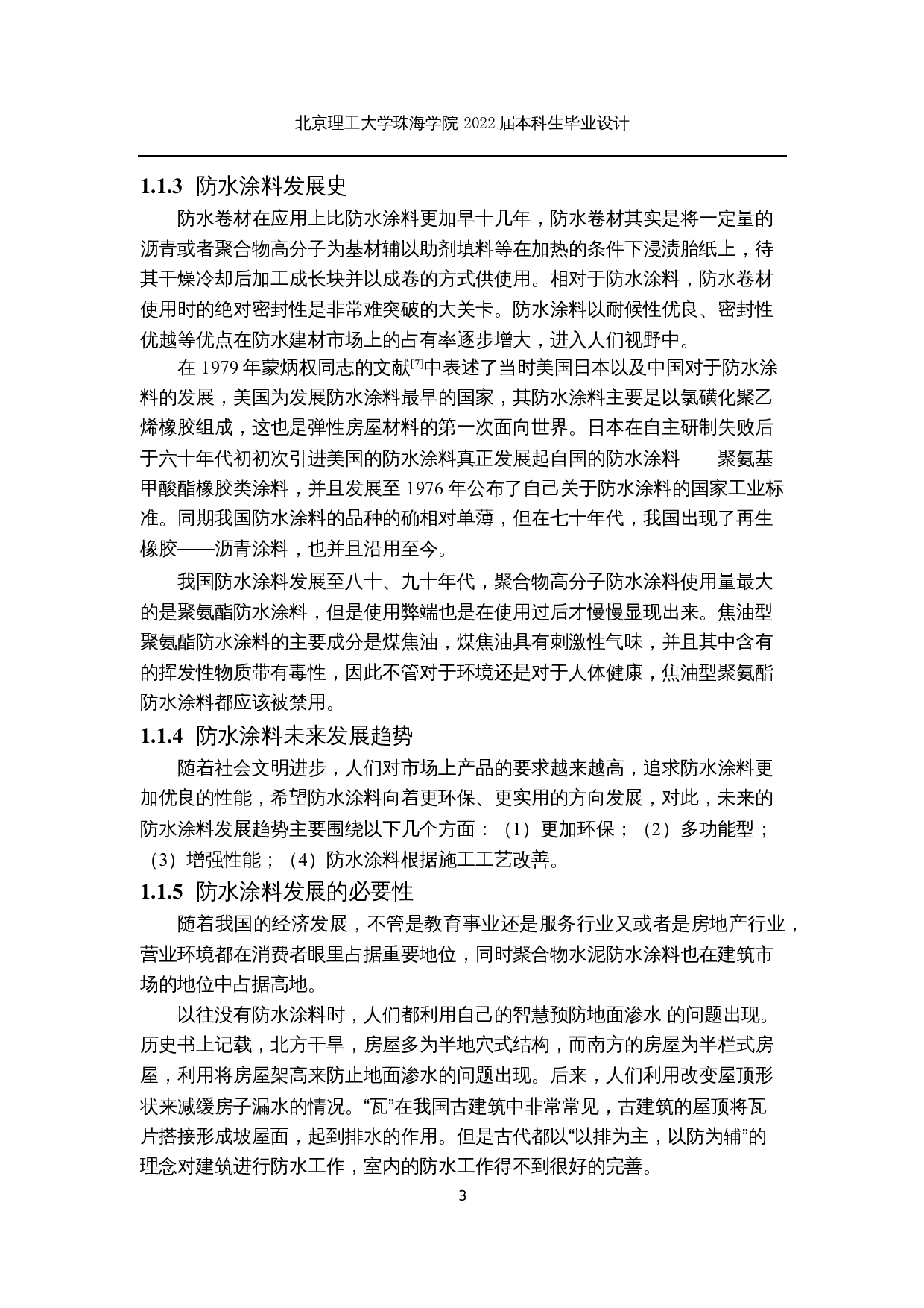 年产3000t聚合物水泥防水涂料用丙烯酸酯乳液工艺设计-23109字.docx 第8页