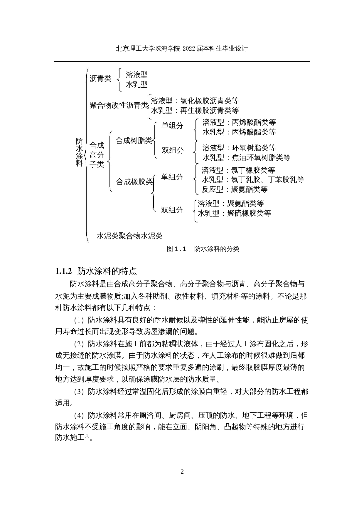 年产3000t聚合物水泥防水涂料用丙烯酸酯乳液工艺设计-23109字.docx 第7页