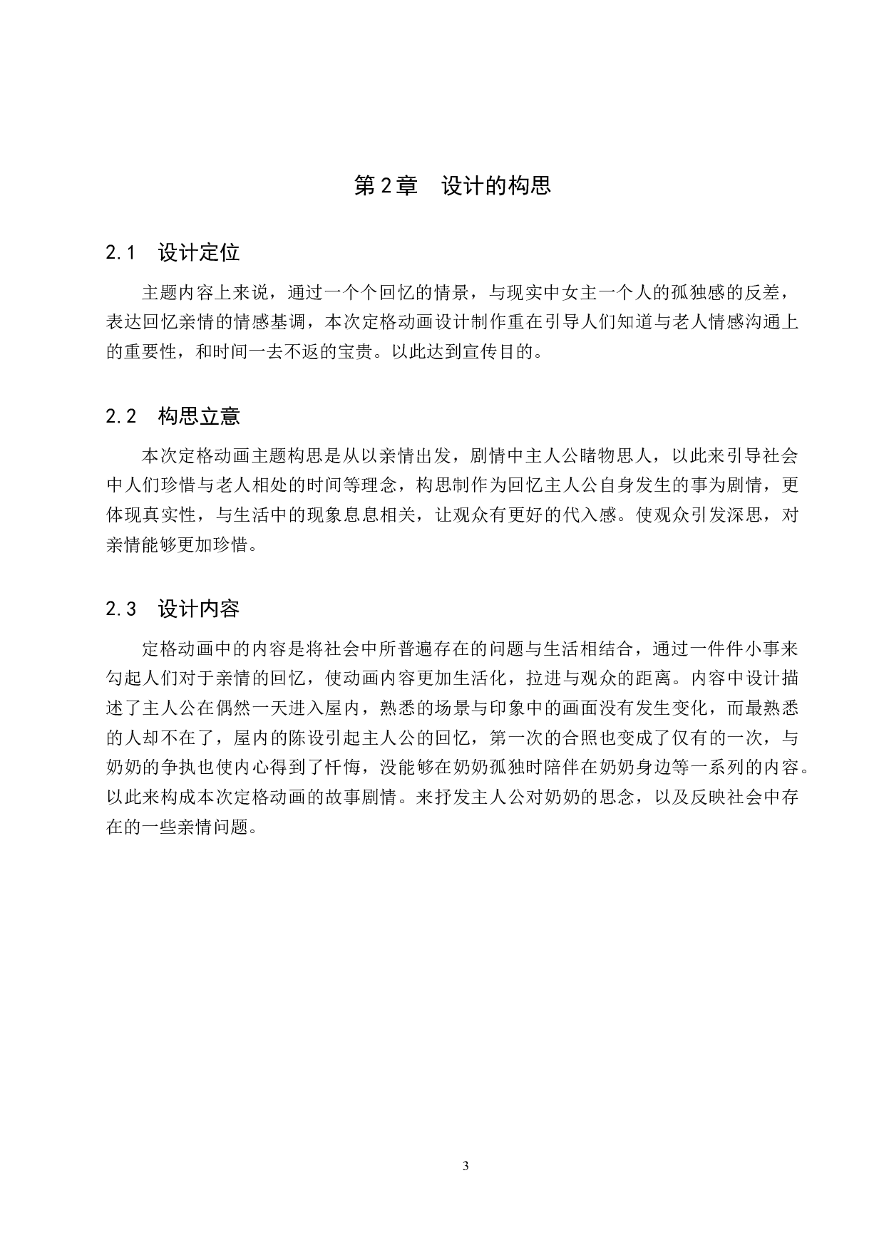 《身影》定格动画设计制作-5004字.docx 第7页