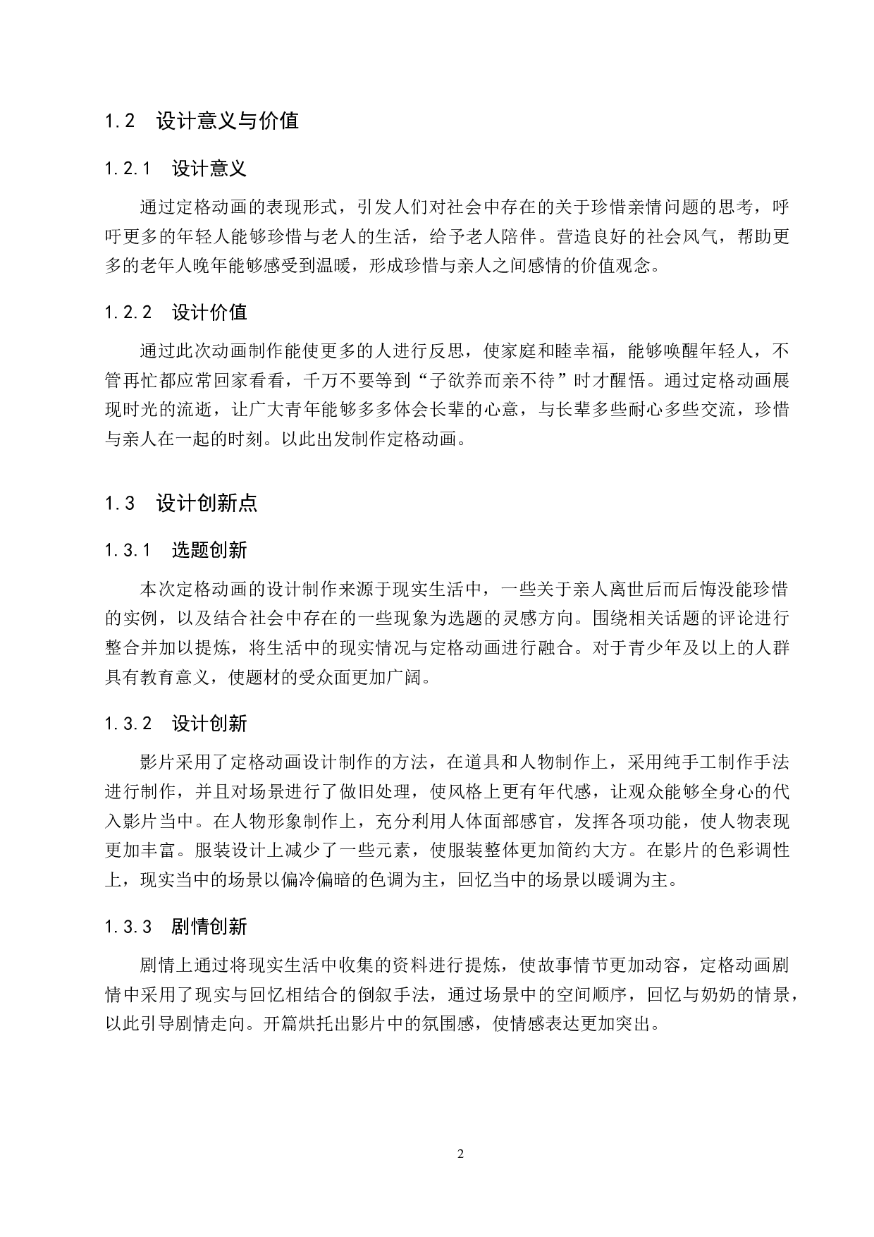 《身影》定格动画设计制作-5004字.docx 第6页