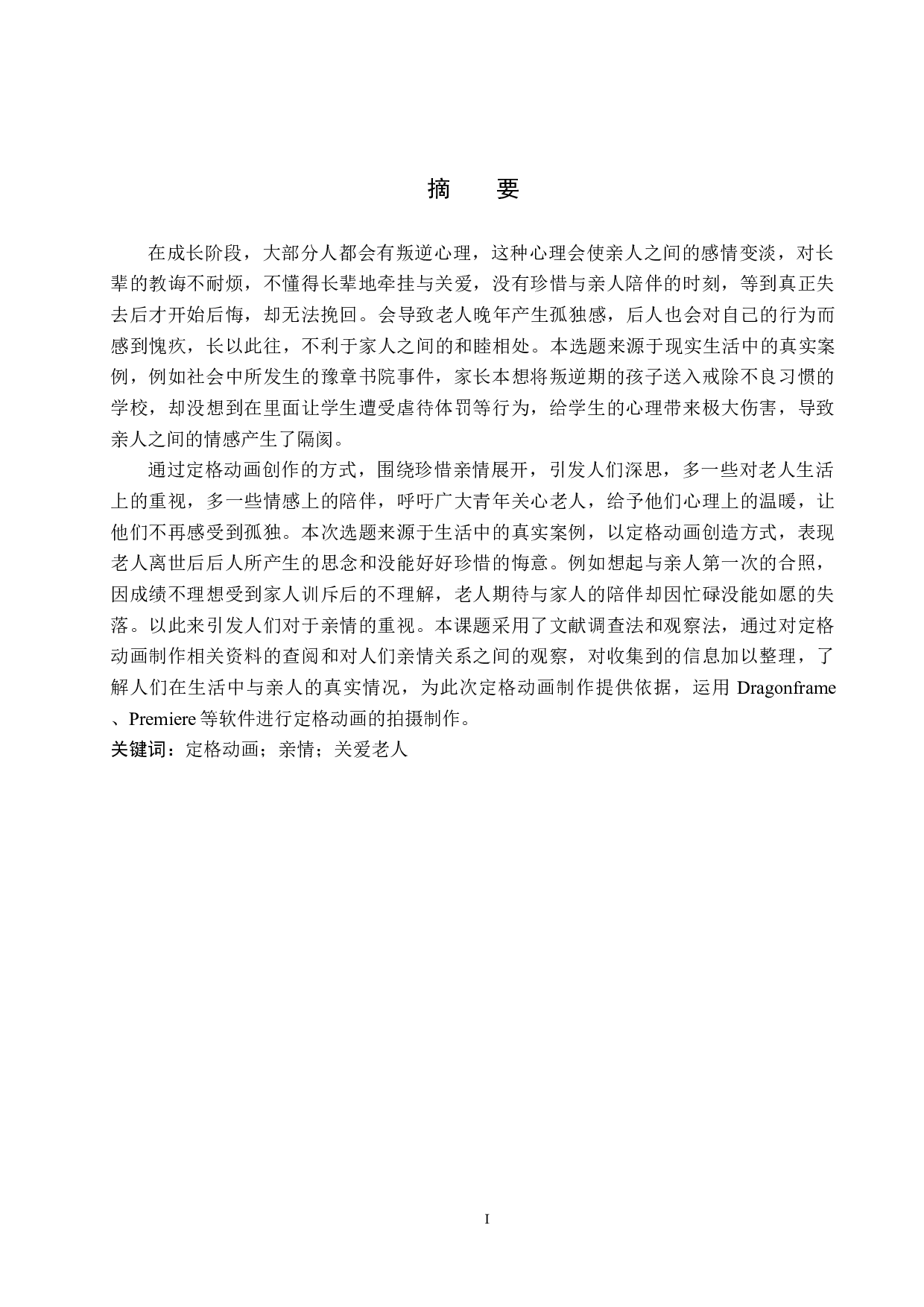 《身影》定格动画设计制作-5004字.docx 第1页