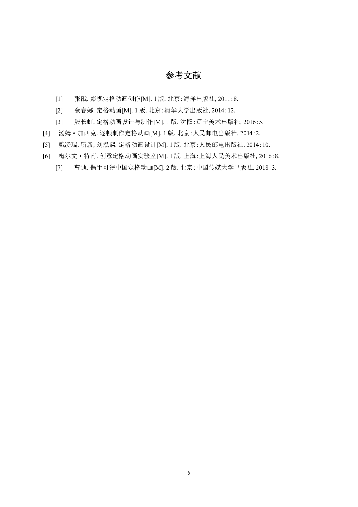 《身影》定格动画设计制作-5004字.docx 第10页