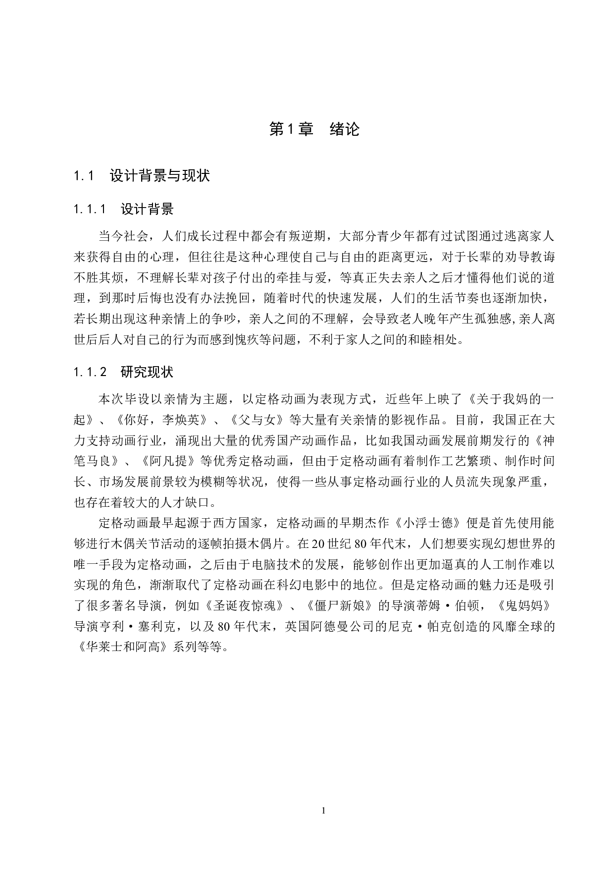 《身影》定格动画设计制作-5004字.docx 第5页