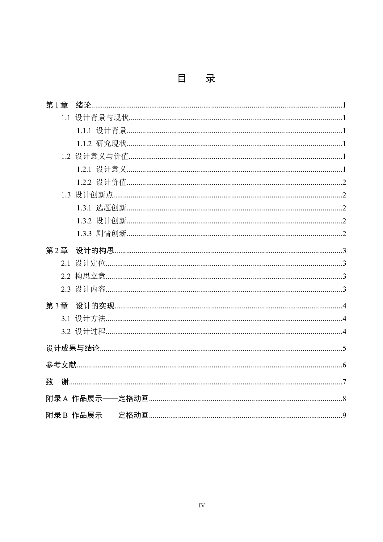 《身影》定格动画设计制作-5004字.docx 第4页