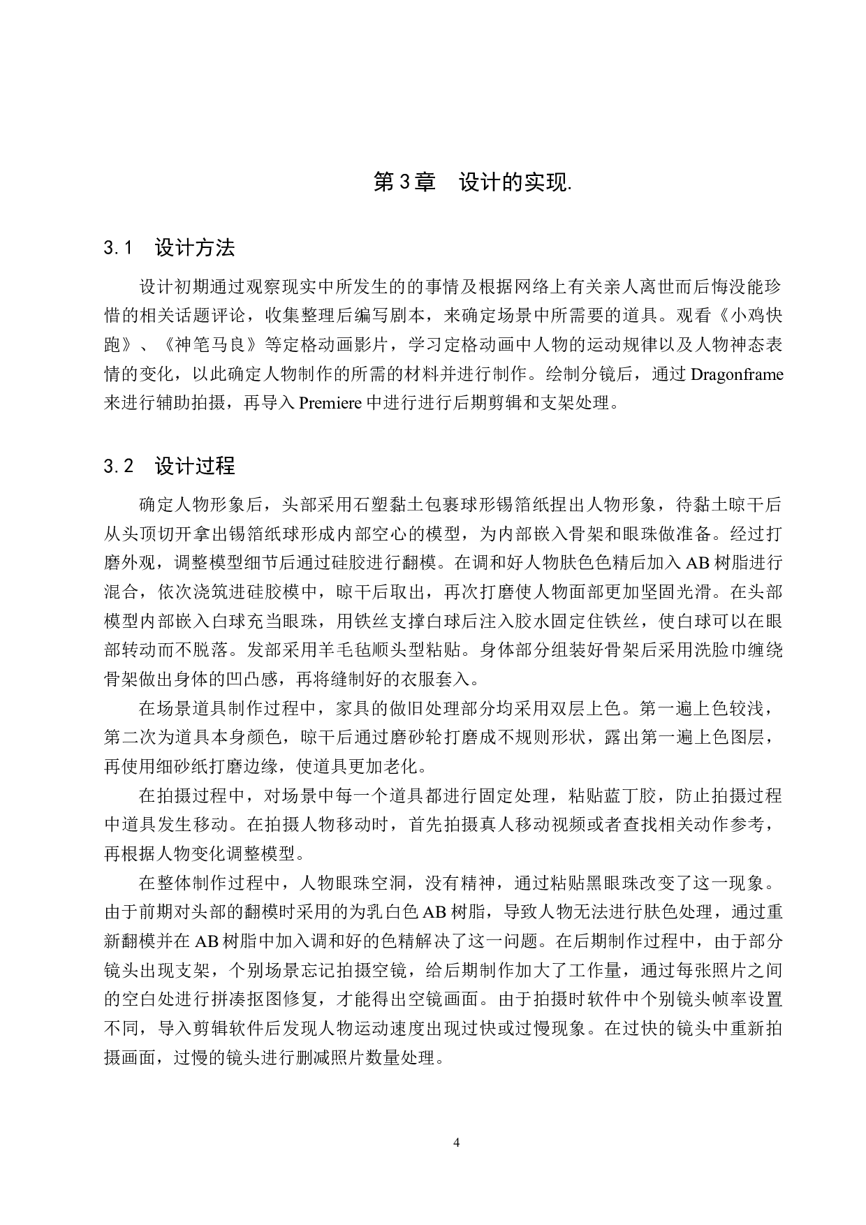 《身影》定格动画设计制作-5004字.docx 第8页