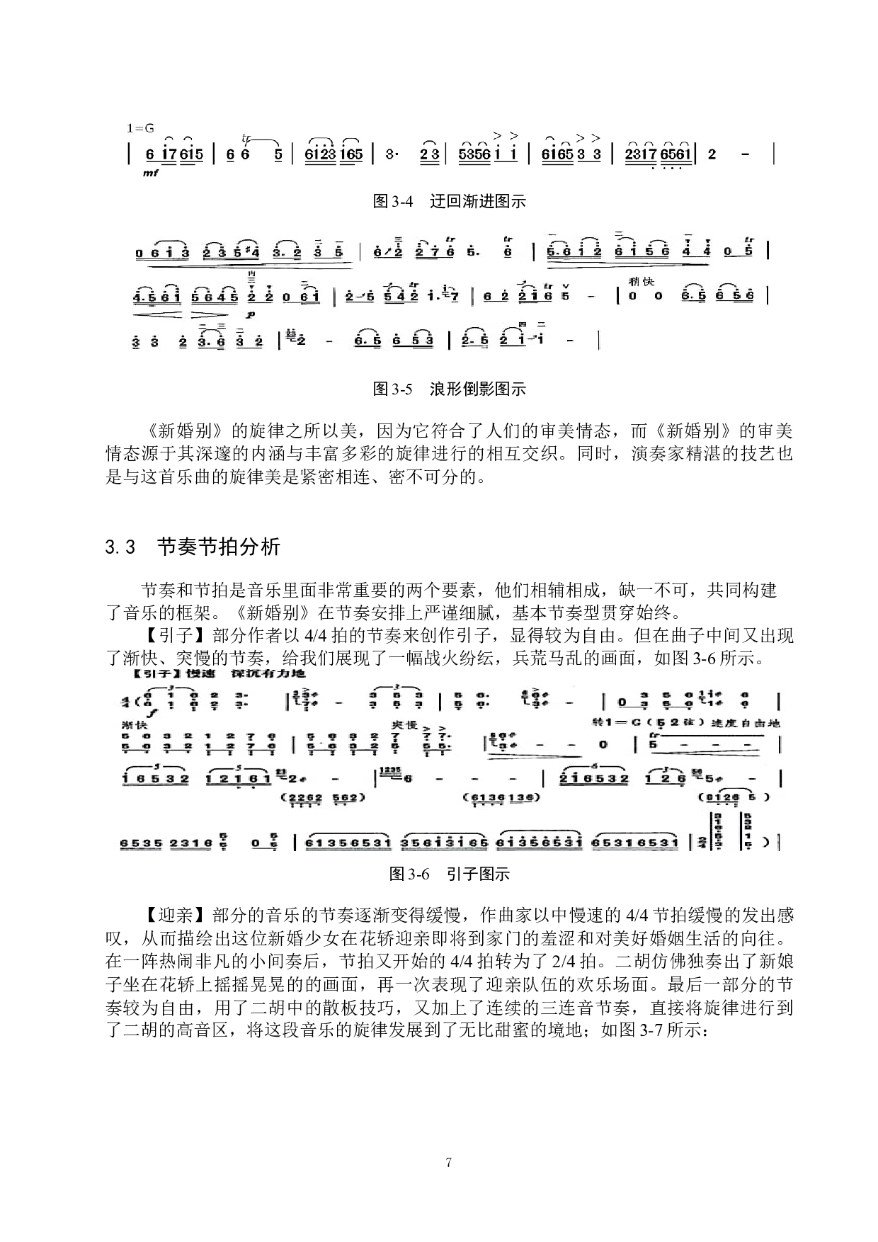 浅析二胡曲《新婚别》的音乐风格与演奏技巧-13354字.docx 第10页