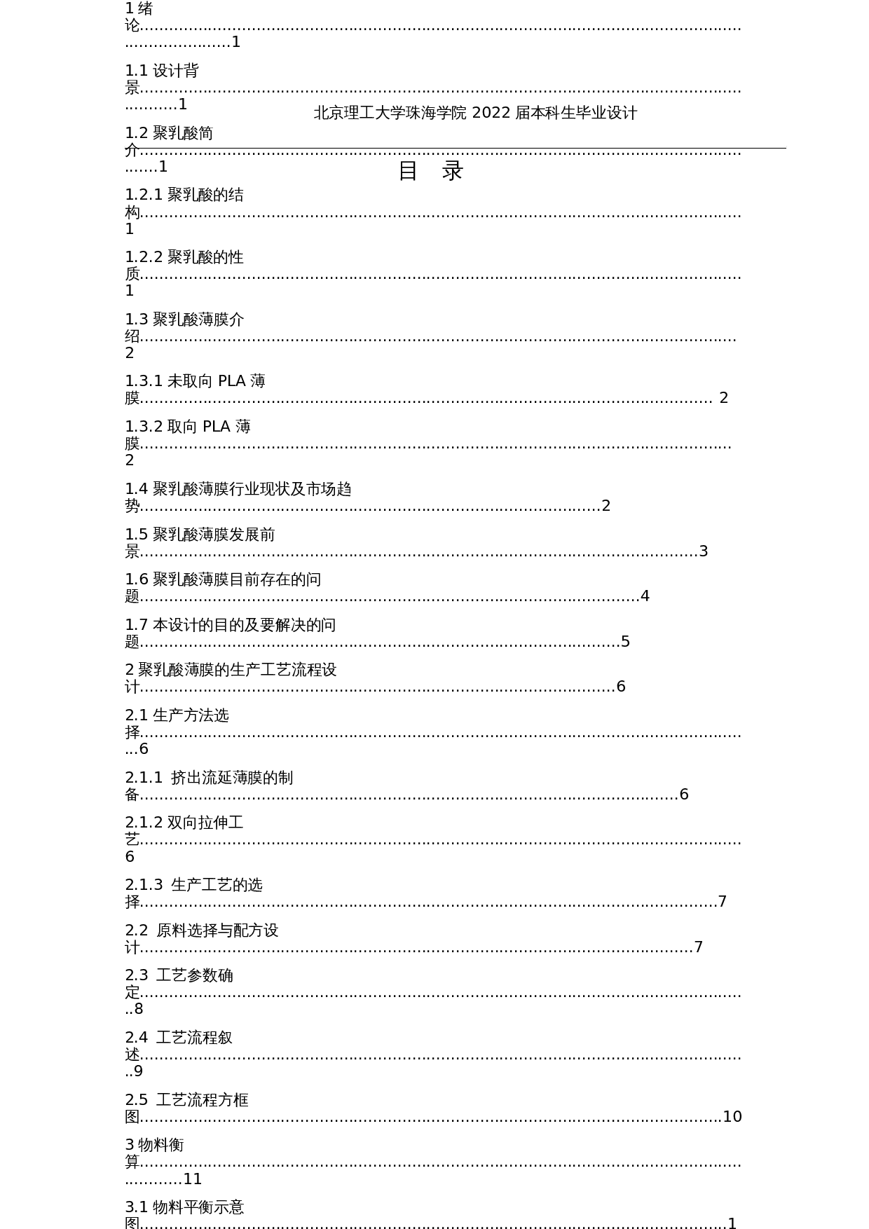 年产3000t聚乳酸薄膜合成工艺设计-17372字.docx 第4页