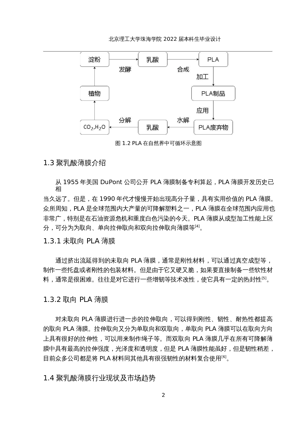 年产3000t聚乳酸薄膜合成工艺设计-17372字.docx 第9页