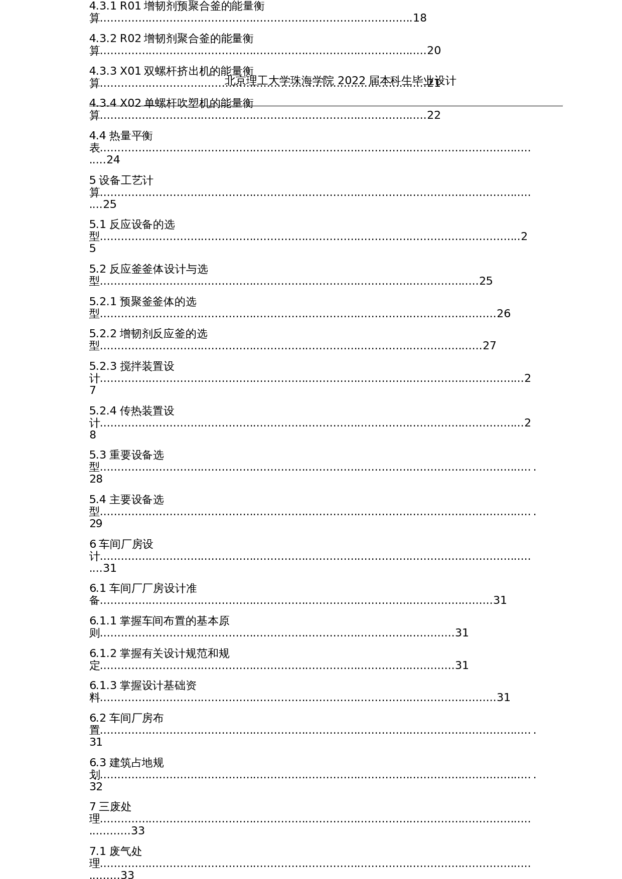 年产3000t聚乳酸薄膜合成工艺设计-17372字.docx 第6页