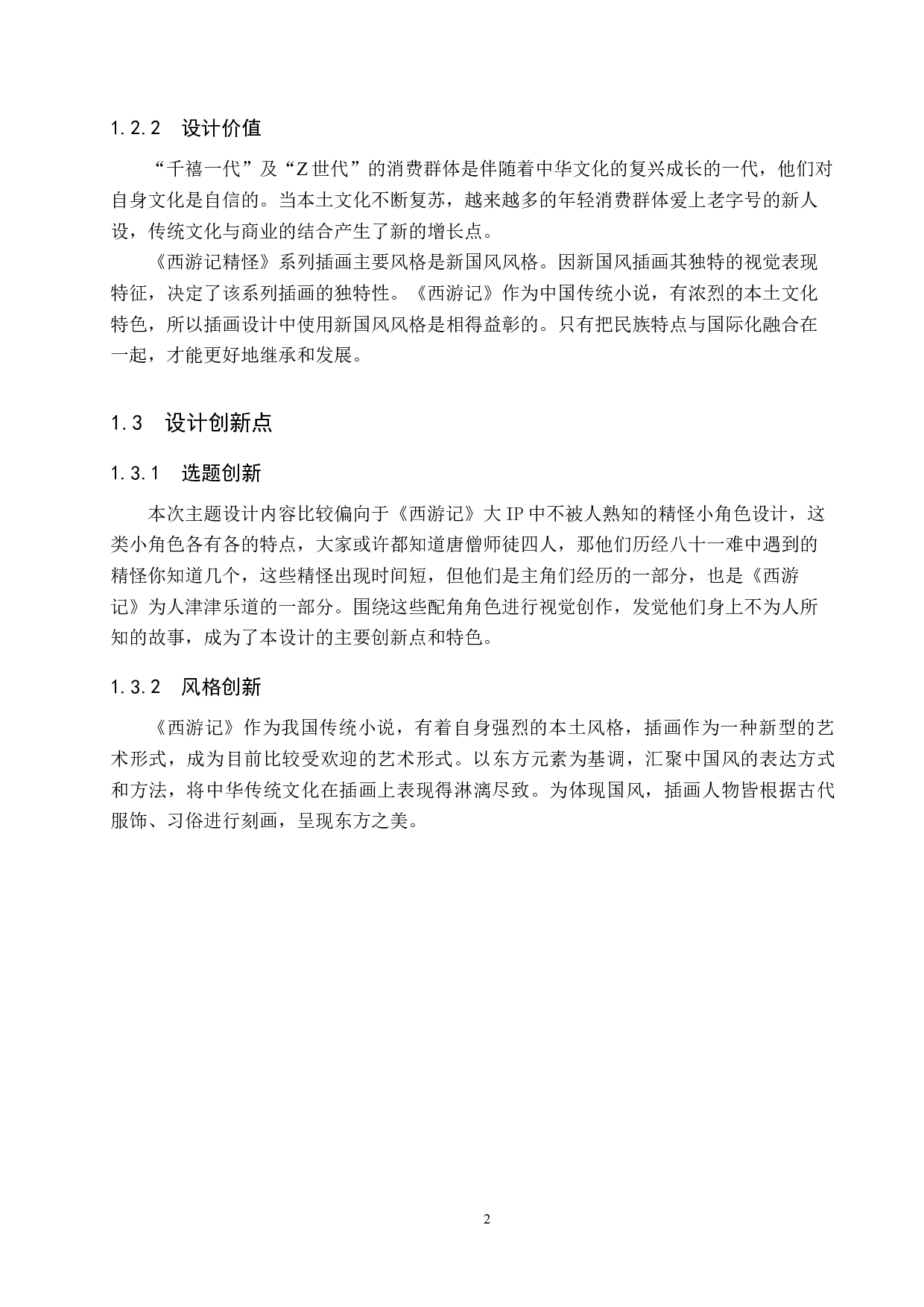 插画设计《西游记精怪》-4277字.docx 第5页