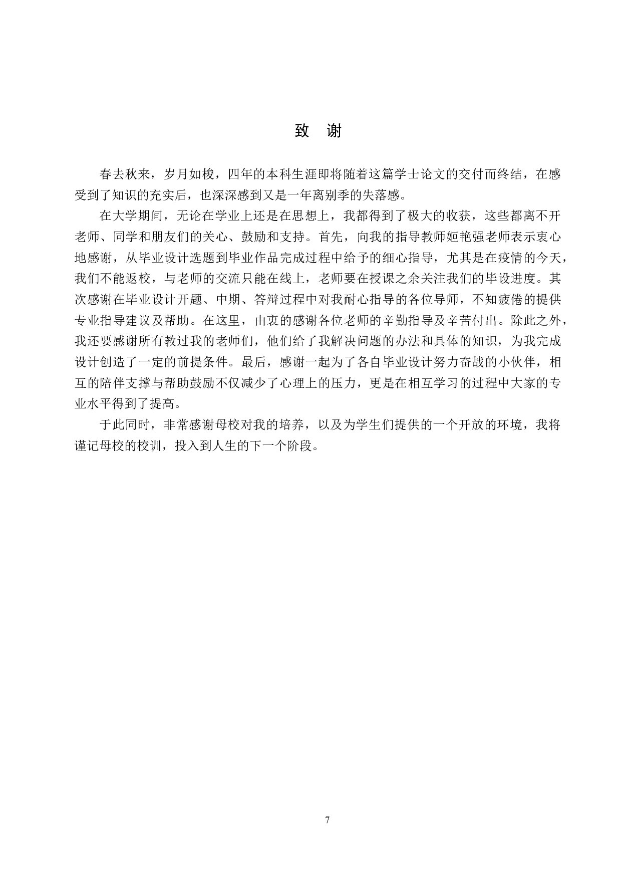 插画设计《西游记精怪》-4277字.docx 第10页