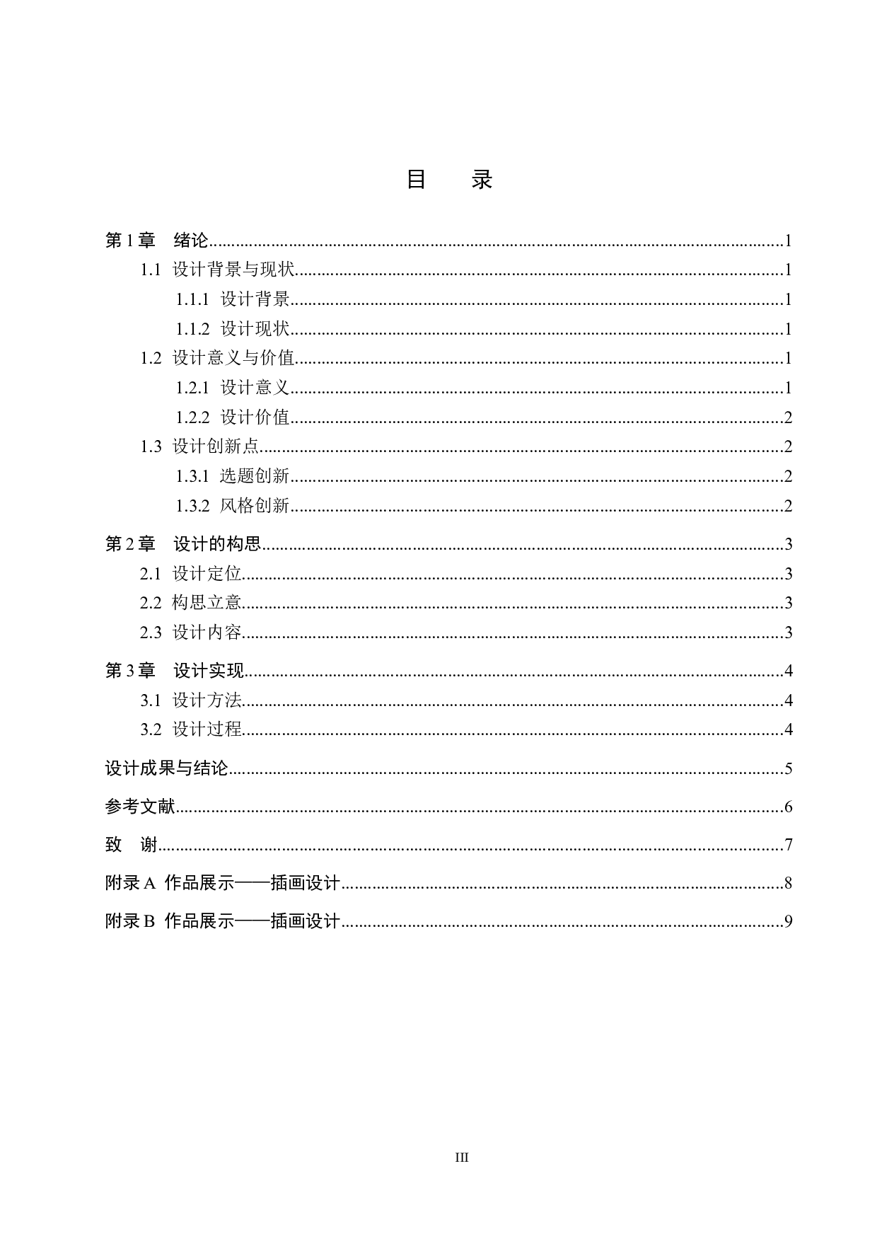 插画设计《西游记精怪》-4277字.docx 第3页