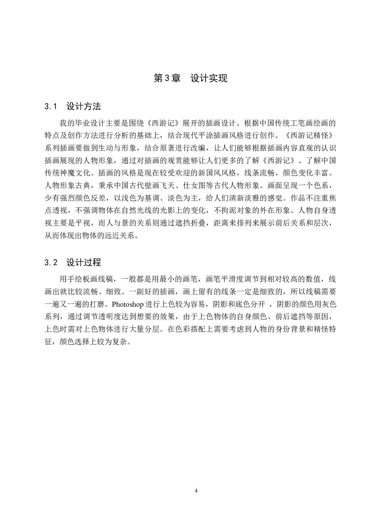 插画设计《西游记精怪》-4277字.docx 第7页