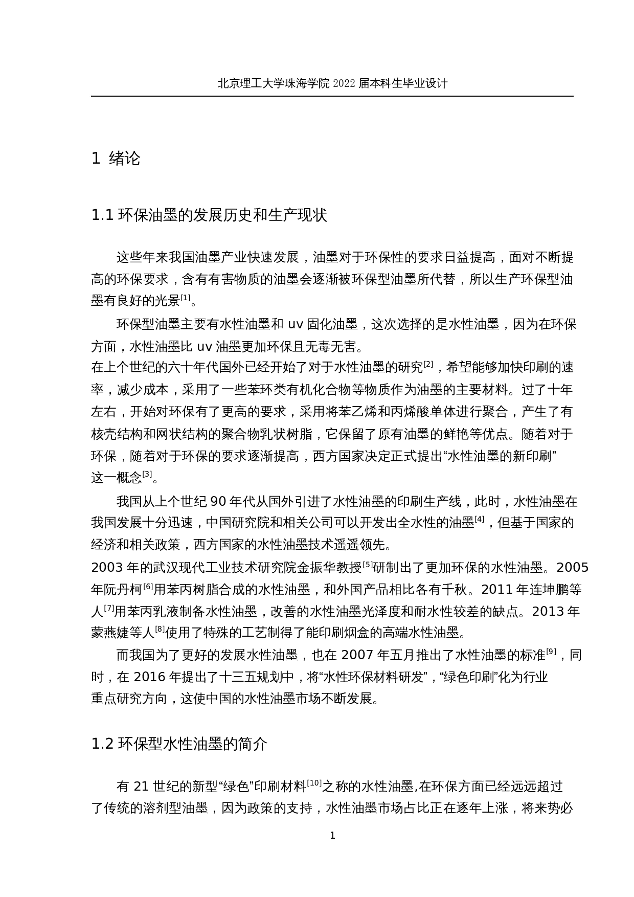 年产3000t环保油墨生产工艺流程设计-12251字.docx 第7页