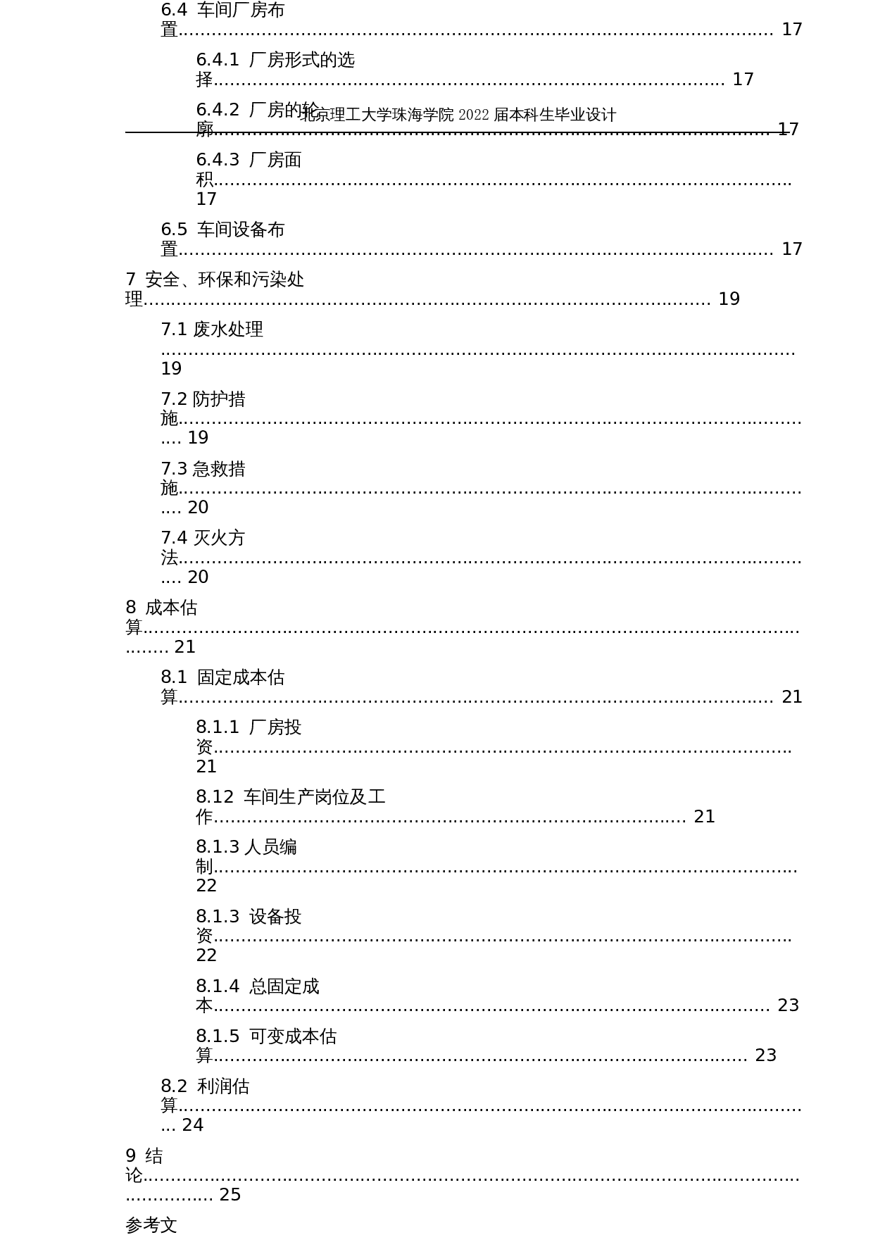 年产3000t环保油墨生产工艺流程设计-12251字.docx 第6页