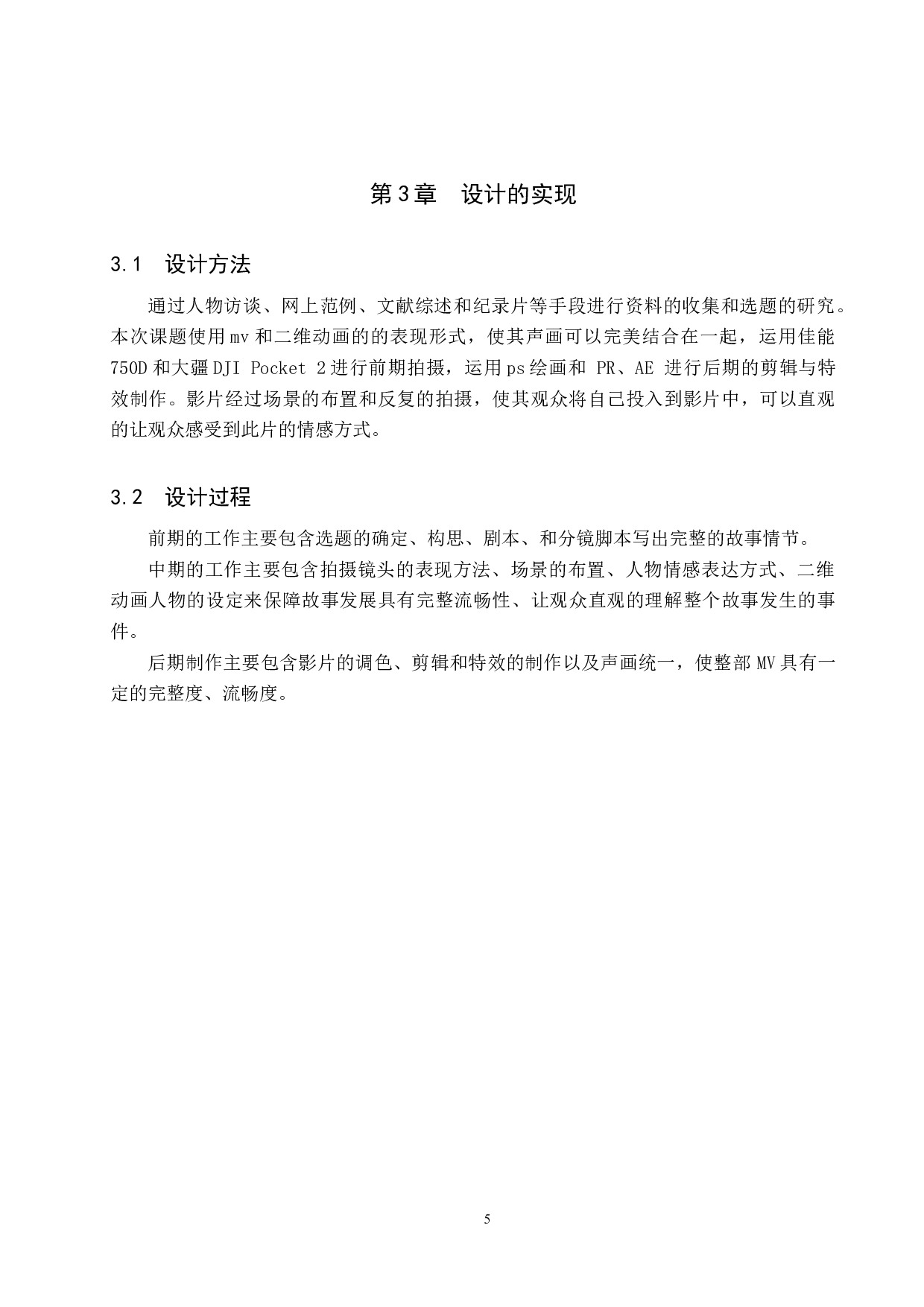 《好想爱这个世界啊》创意MV制作-4384字.docx 第8页