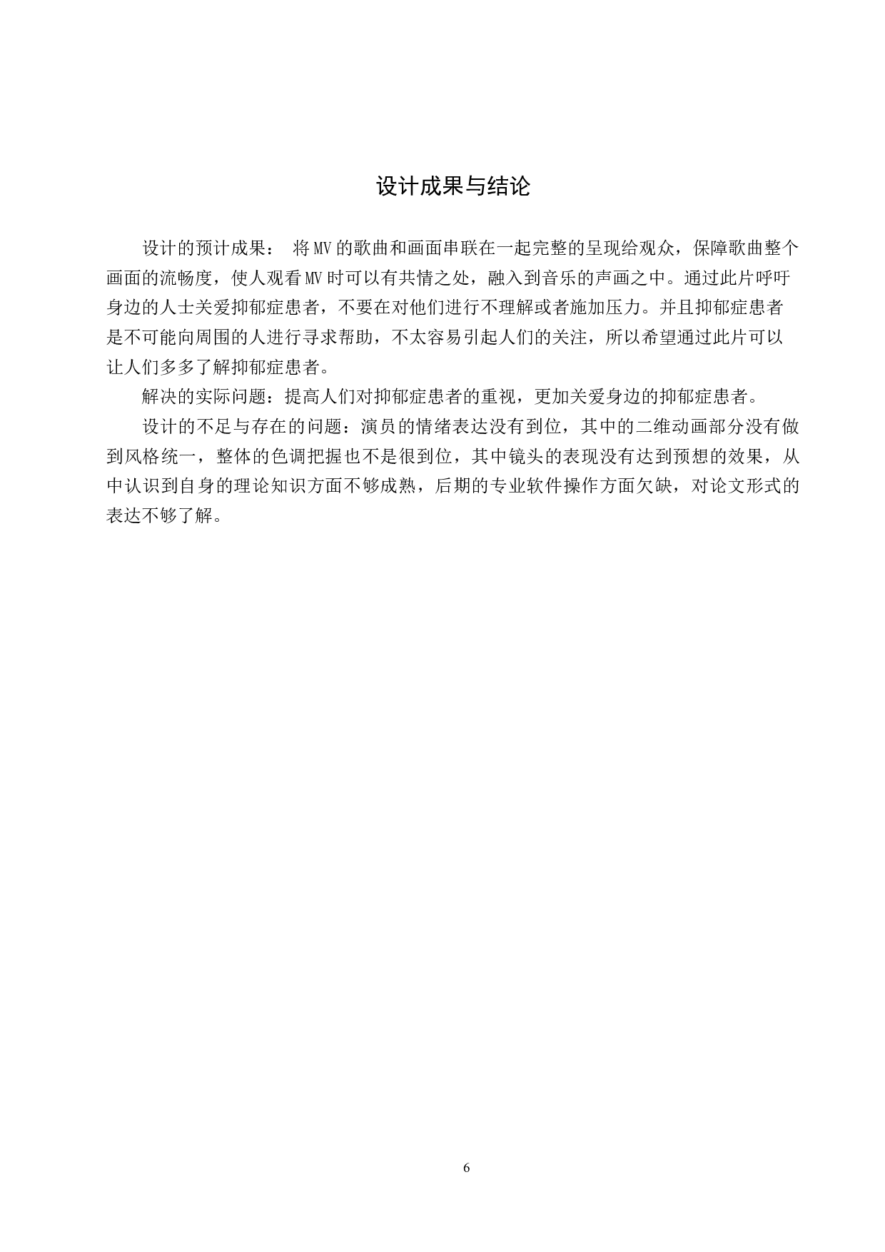 《好想爱这个世界啊》创意MV制作-4384字.docx 第9页