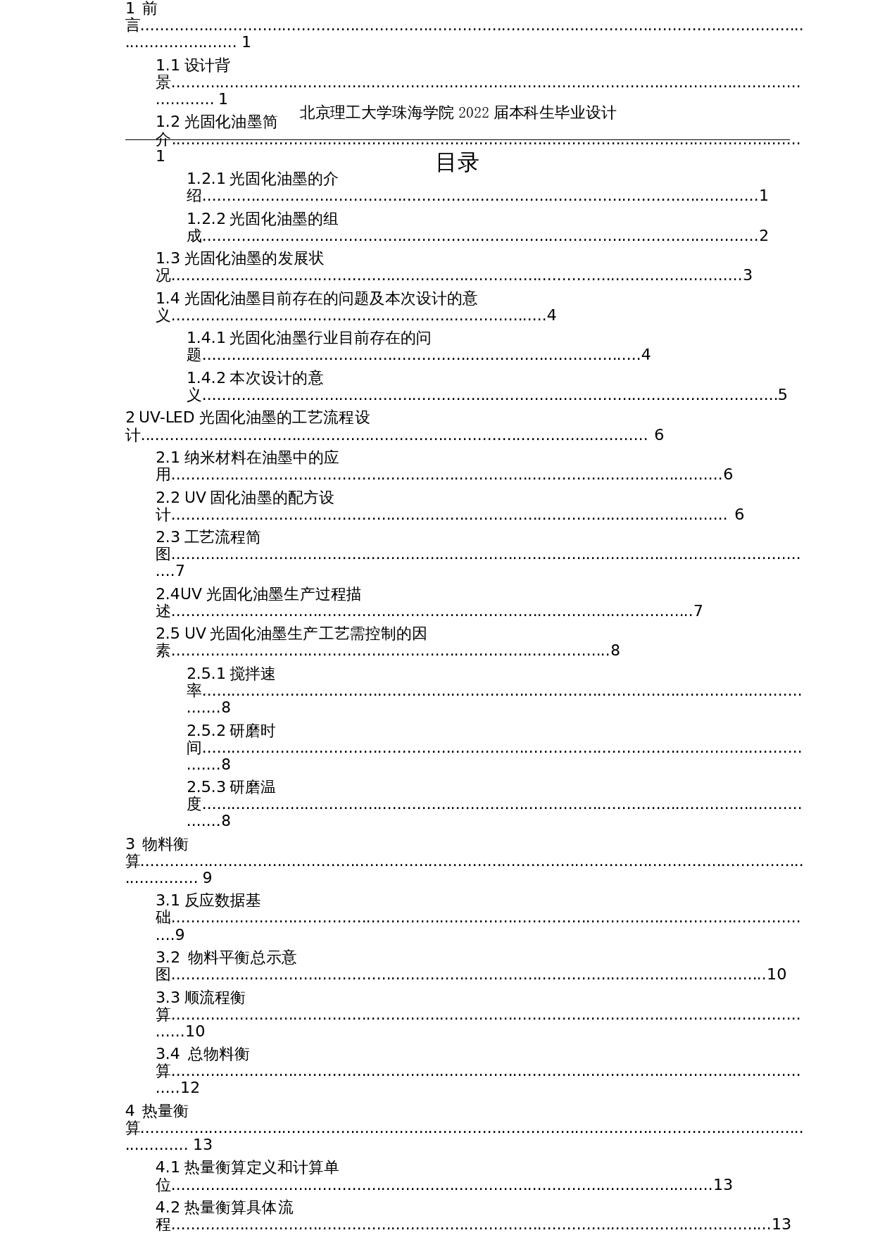 年产3000t光固化油墨的生产工艺设计-14525字.docx 第4页