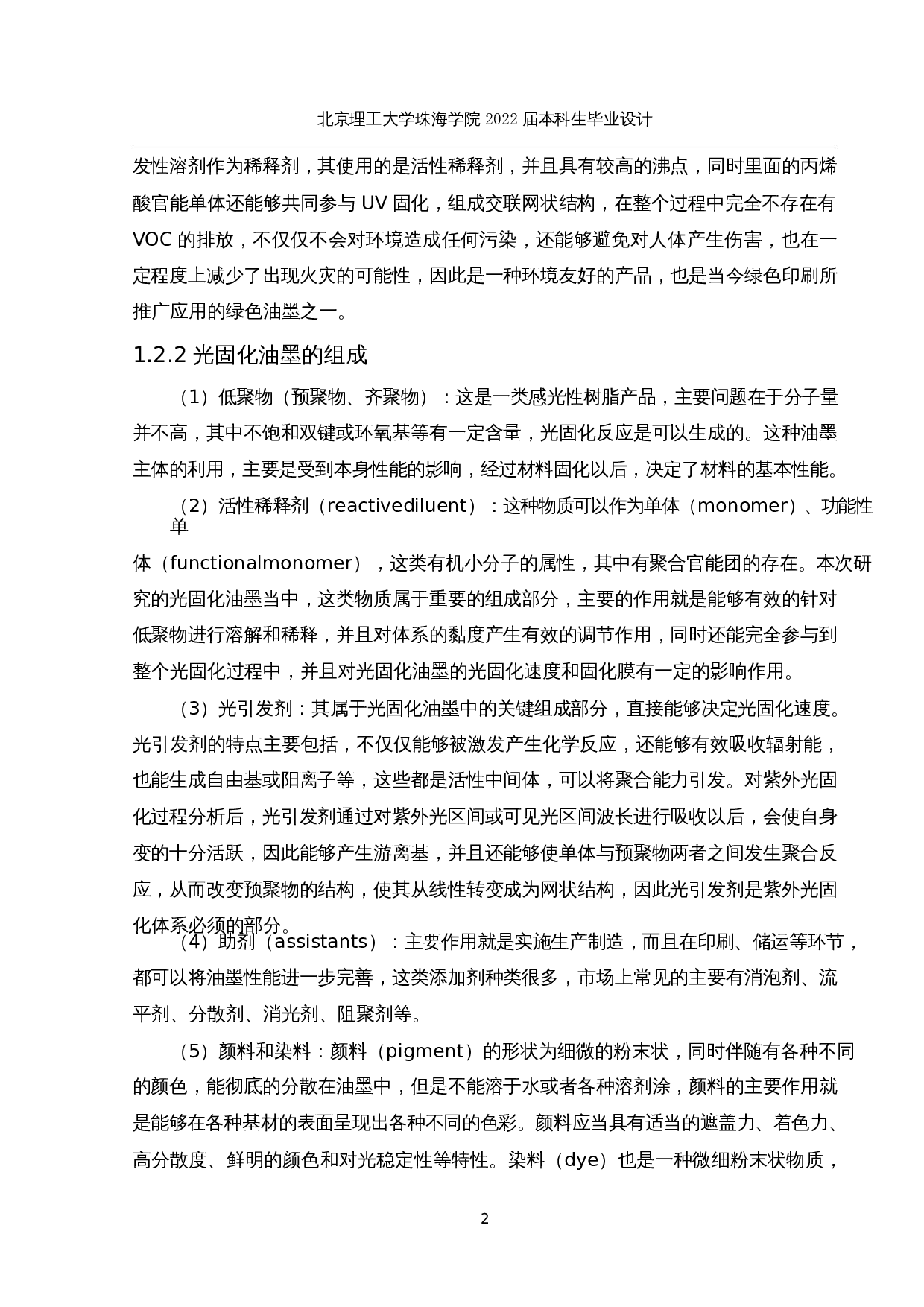 年产3000t光固化油墨的生产工艺设计-14525字.docx 第7页