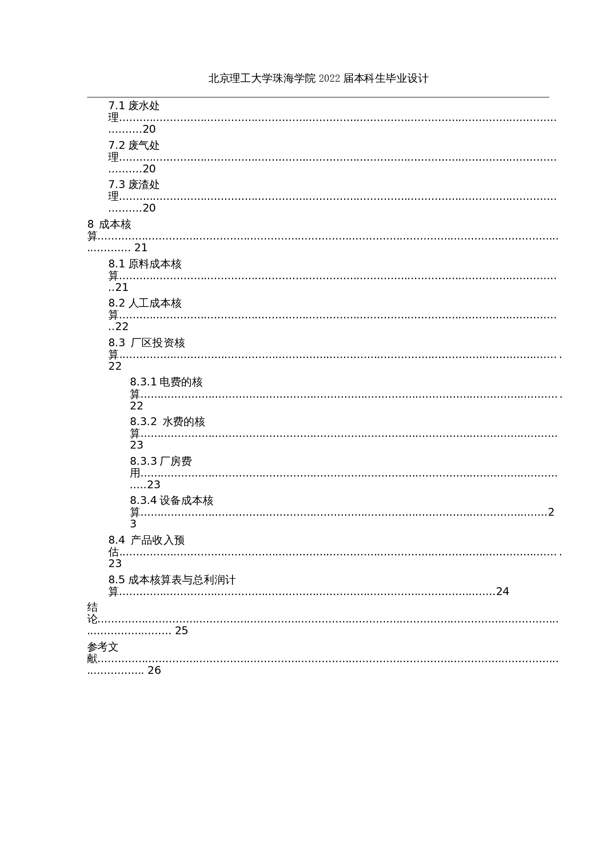 年产3000t光固化油墨的生产工艺设计-14525字.docx 第5页