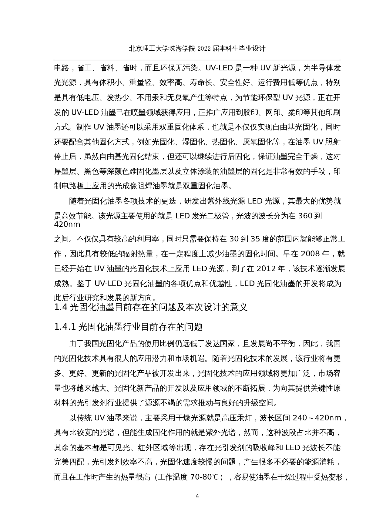 年产3000t光固化油墨的生产工艺设计-14525字.docx 第9页