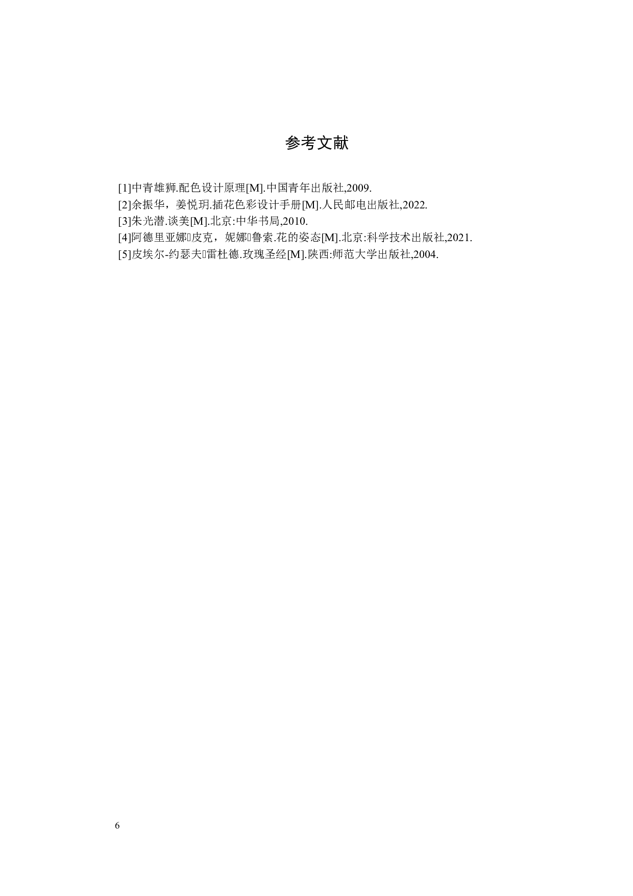 《朝花时月》系列插画设计-3884字.docx 第10页