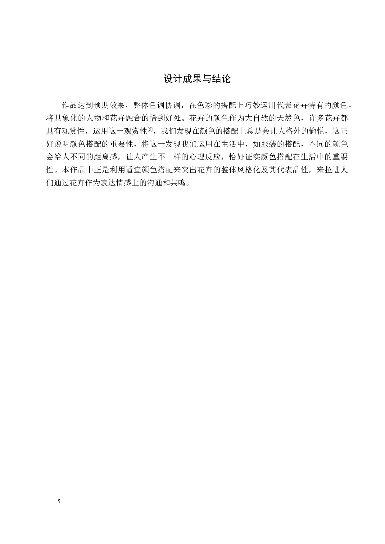 《朝花时月》系列插画设计-3884字.docx 第9页