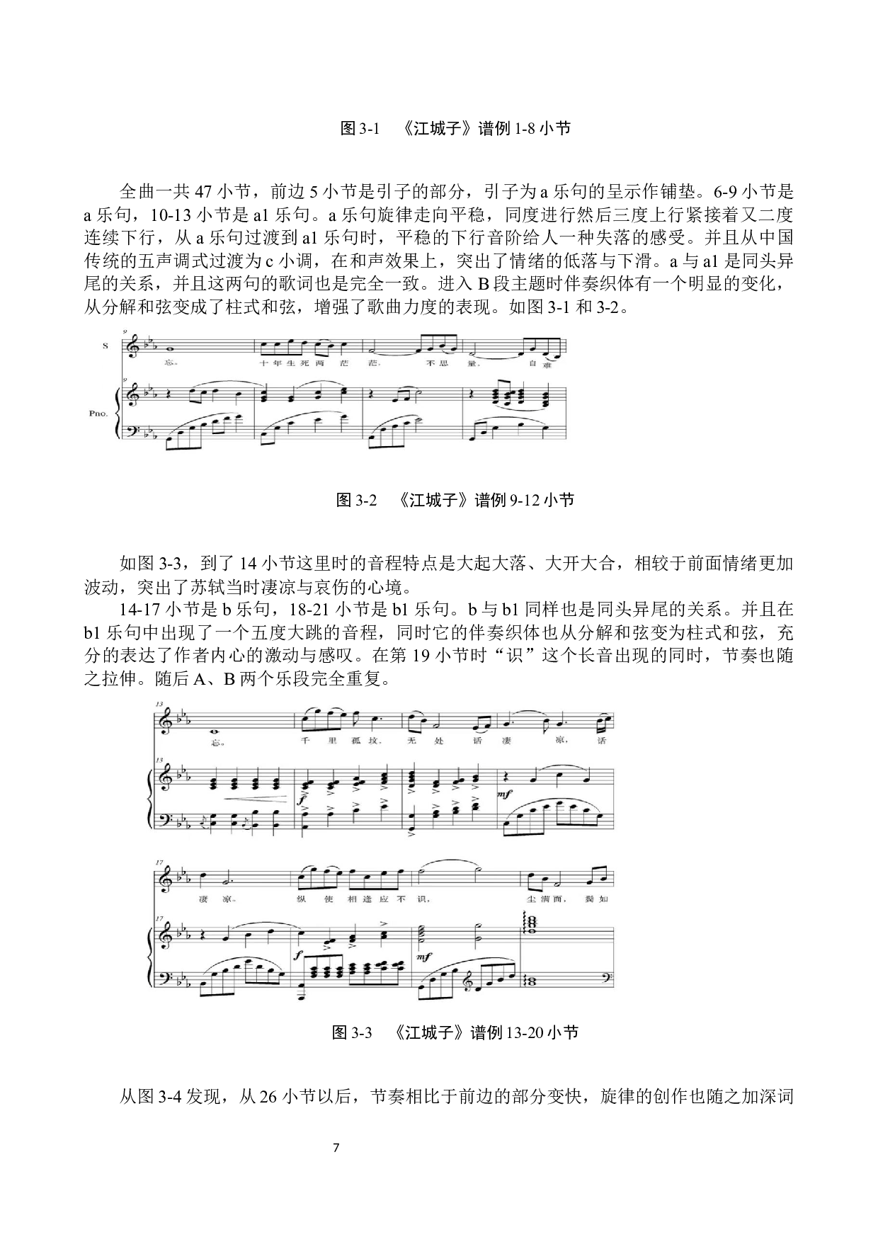 古诗词艺术歌曲《江城子.乙卯正月二十日夜记梦》中的艺术特征与演唱分析-13385字.docx 第10页