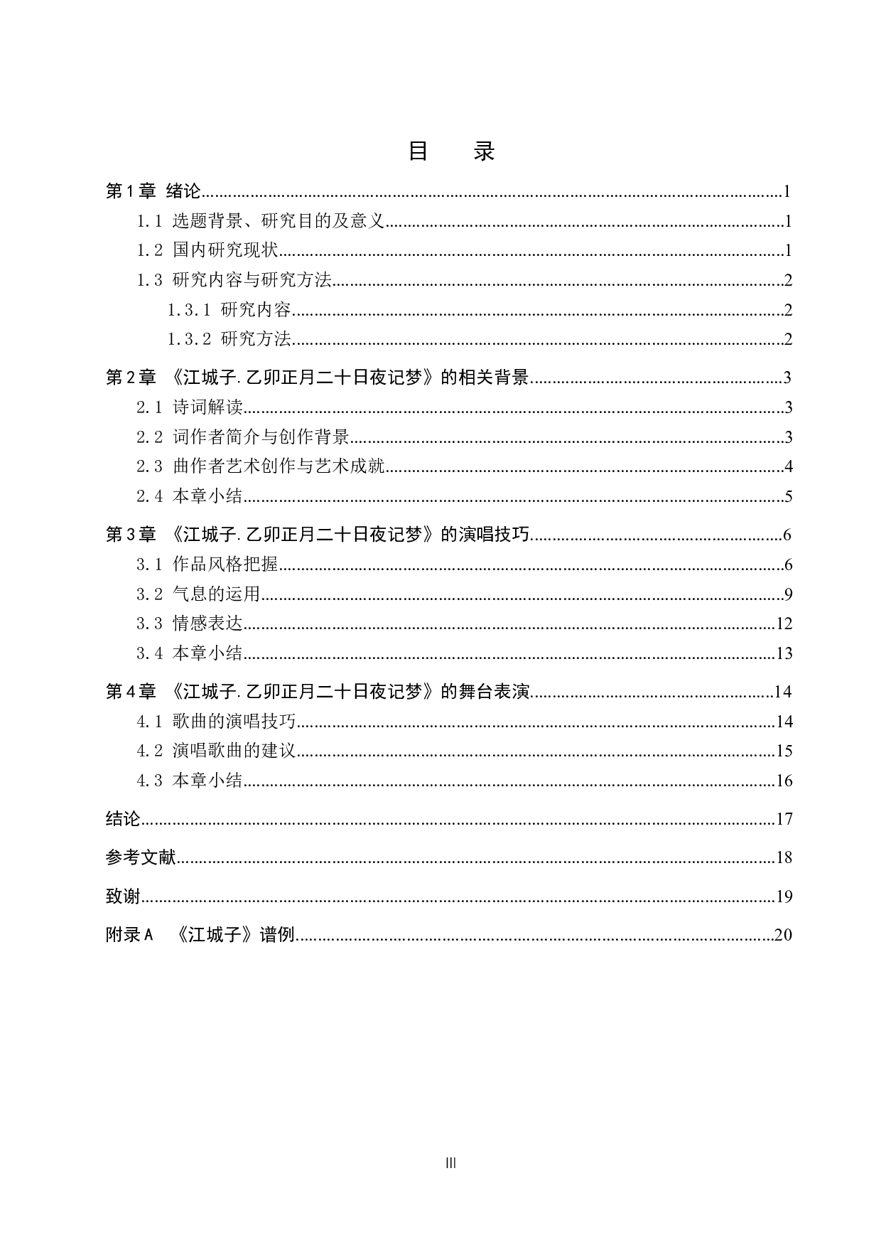 古诗词艺术歌曲《江城子.乙卯正月二十日夜记梦》中的艺术特征与演唱分析-13385字.docx 第3页