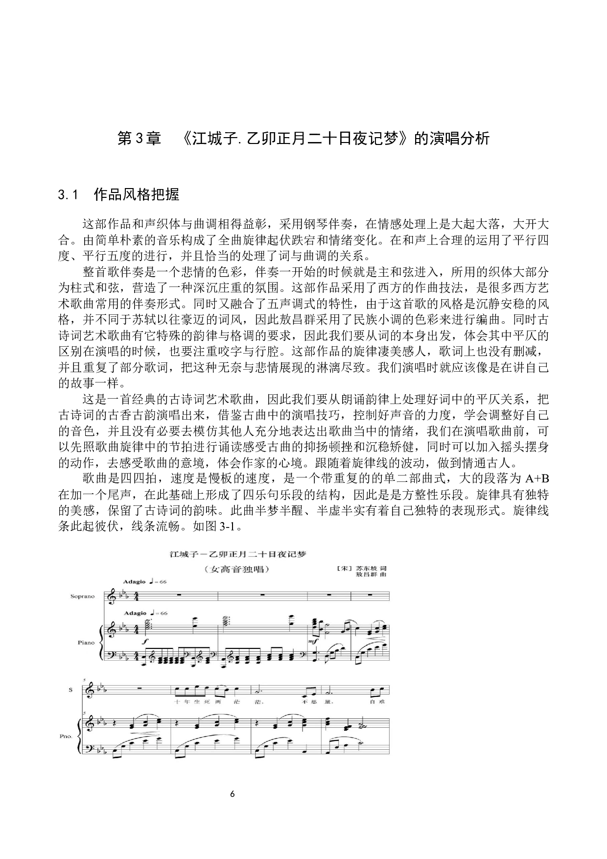 古诗词艺术歌曲《江城子.乙卯正月二十日夜记梦》中的艺术特征与演唱分析-13385字.docx 第9页