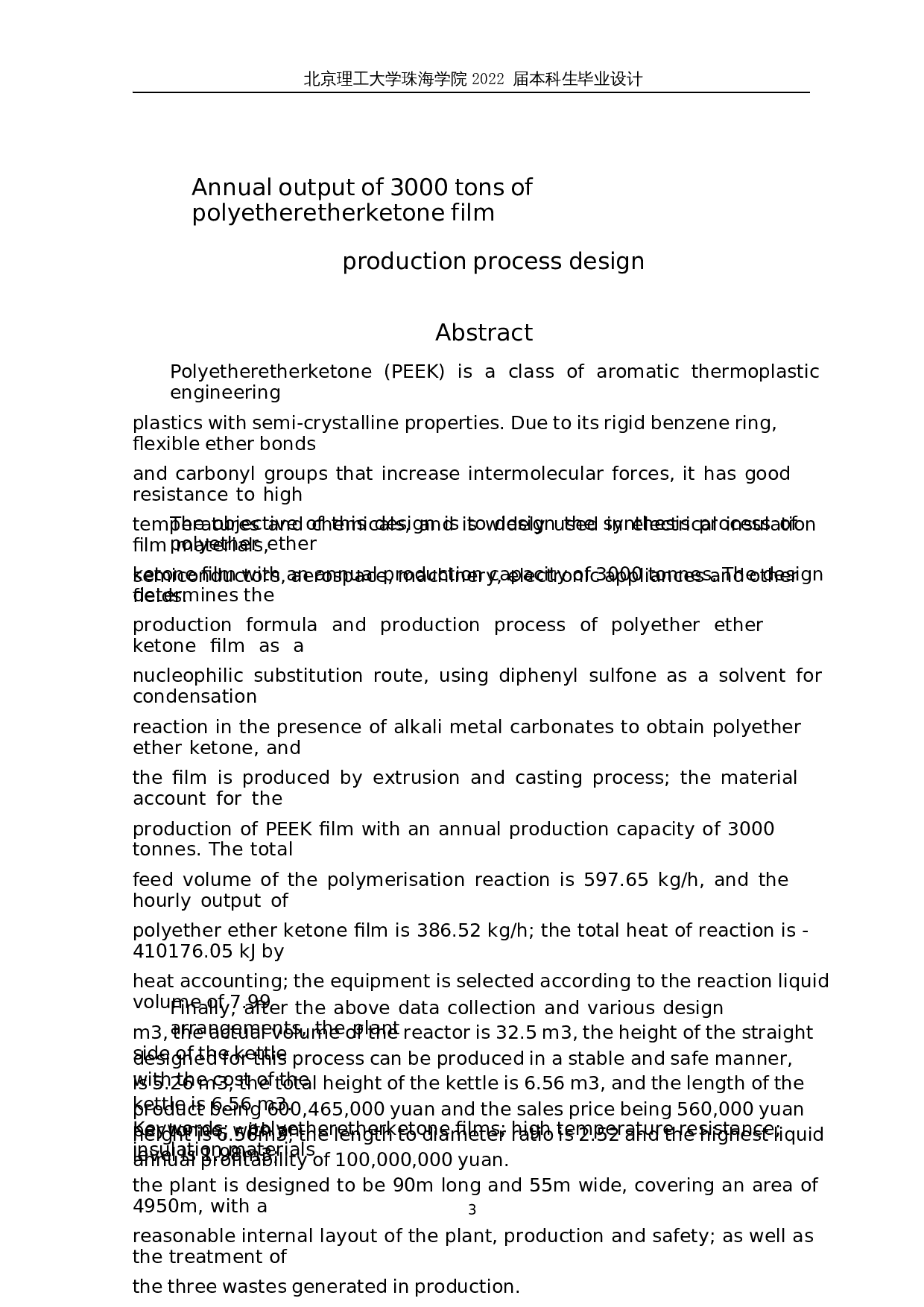 年产3000吨聚醚醚酮薄膜的生产工艺设计-19947字.docx 第2页
