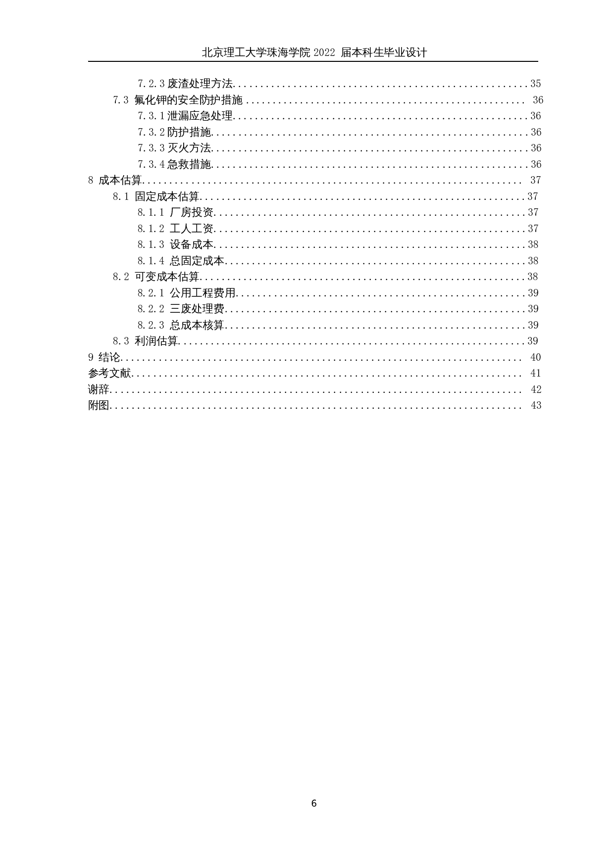 年产3000吨聚醚醚酮薄膜的生产工艺设计-19947字.docx 第5页