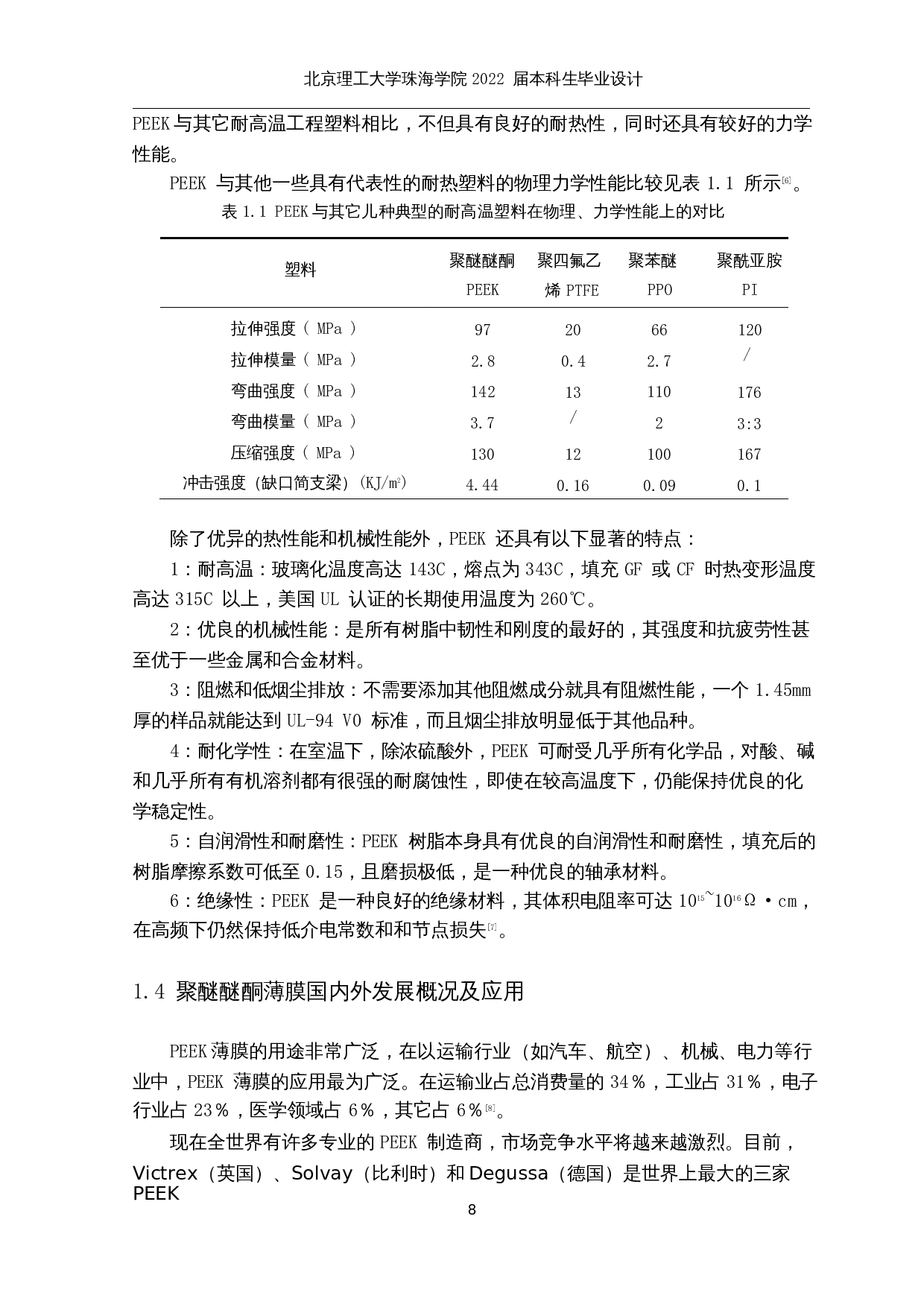 年产3000吨聚醚醚酮薄膜的生产工艺设计-19947字.docx 第7页