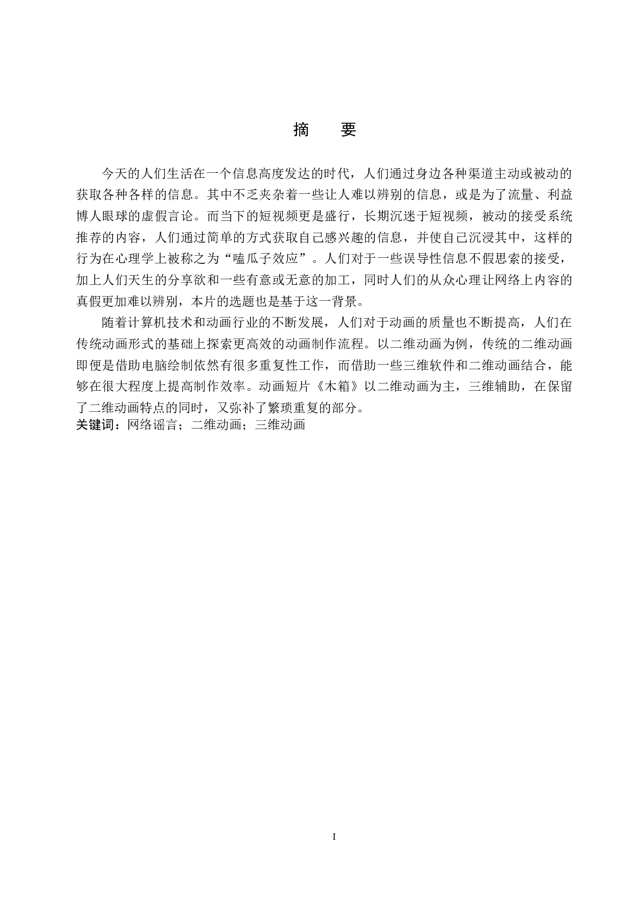 二维动画《木箱》-4917字.docx 第1页