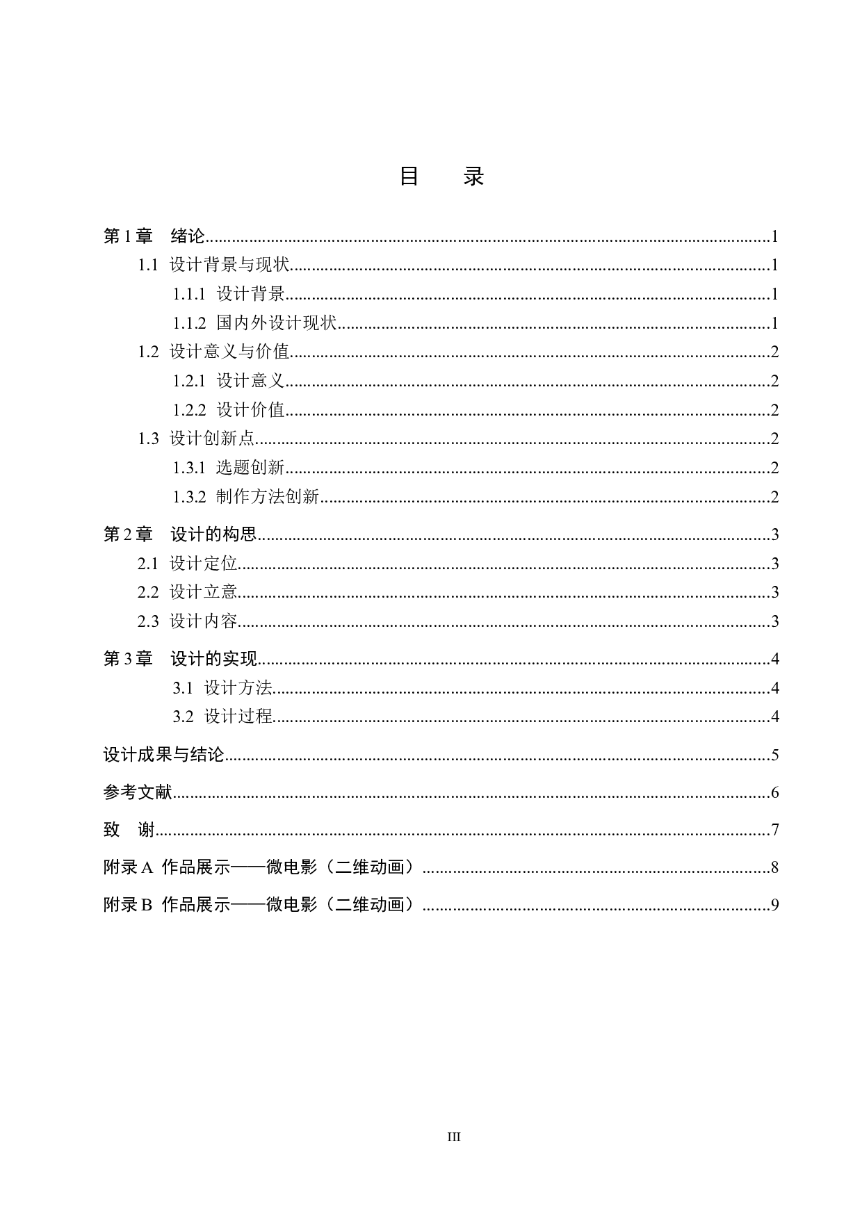 二维动画《木箱》-4917字.docx 第3页