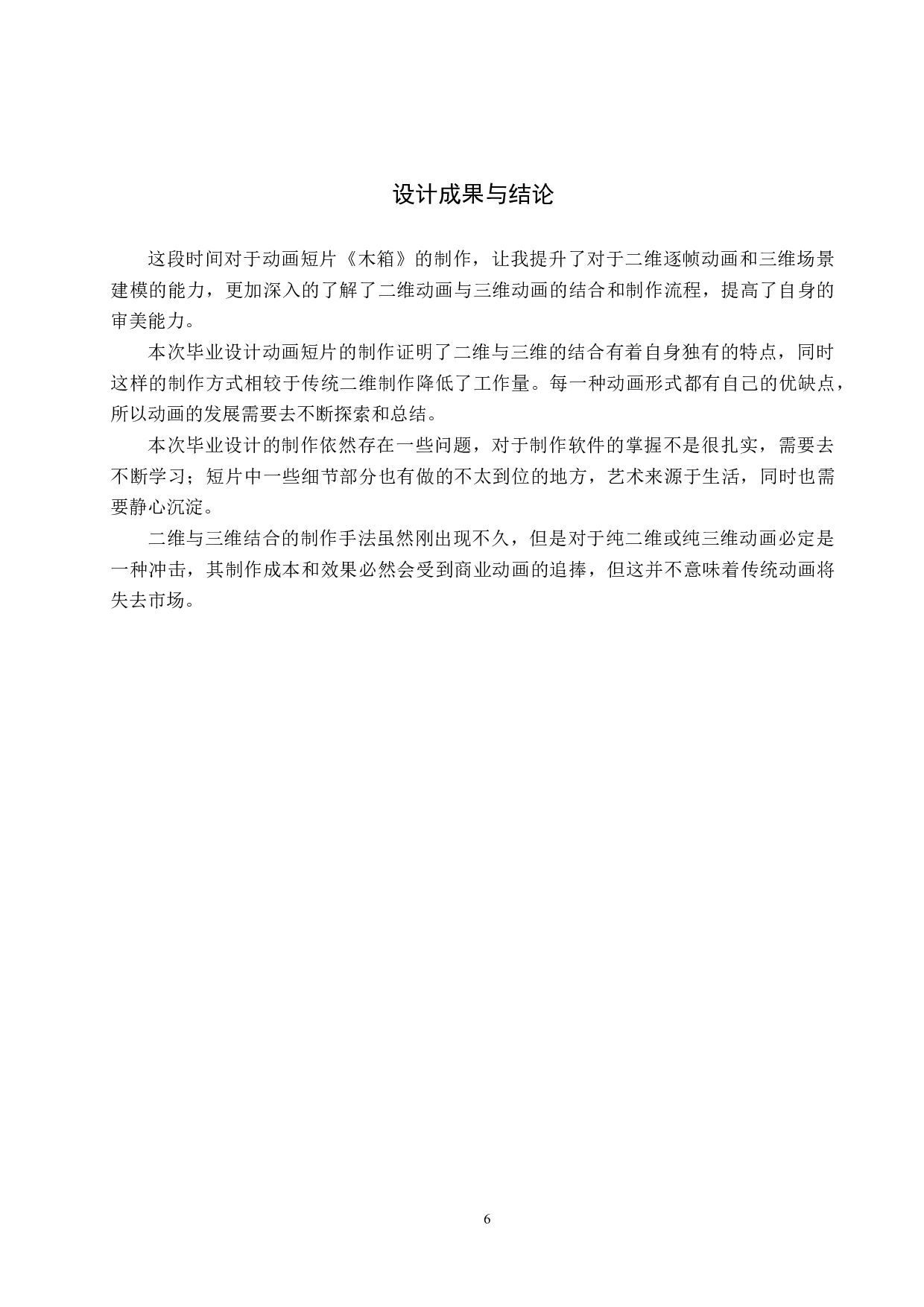 二维动画《木箱》-4917字.docx 第9页