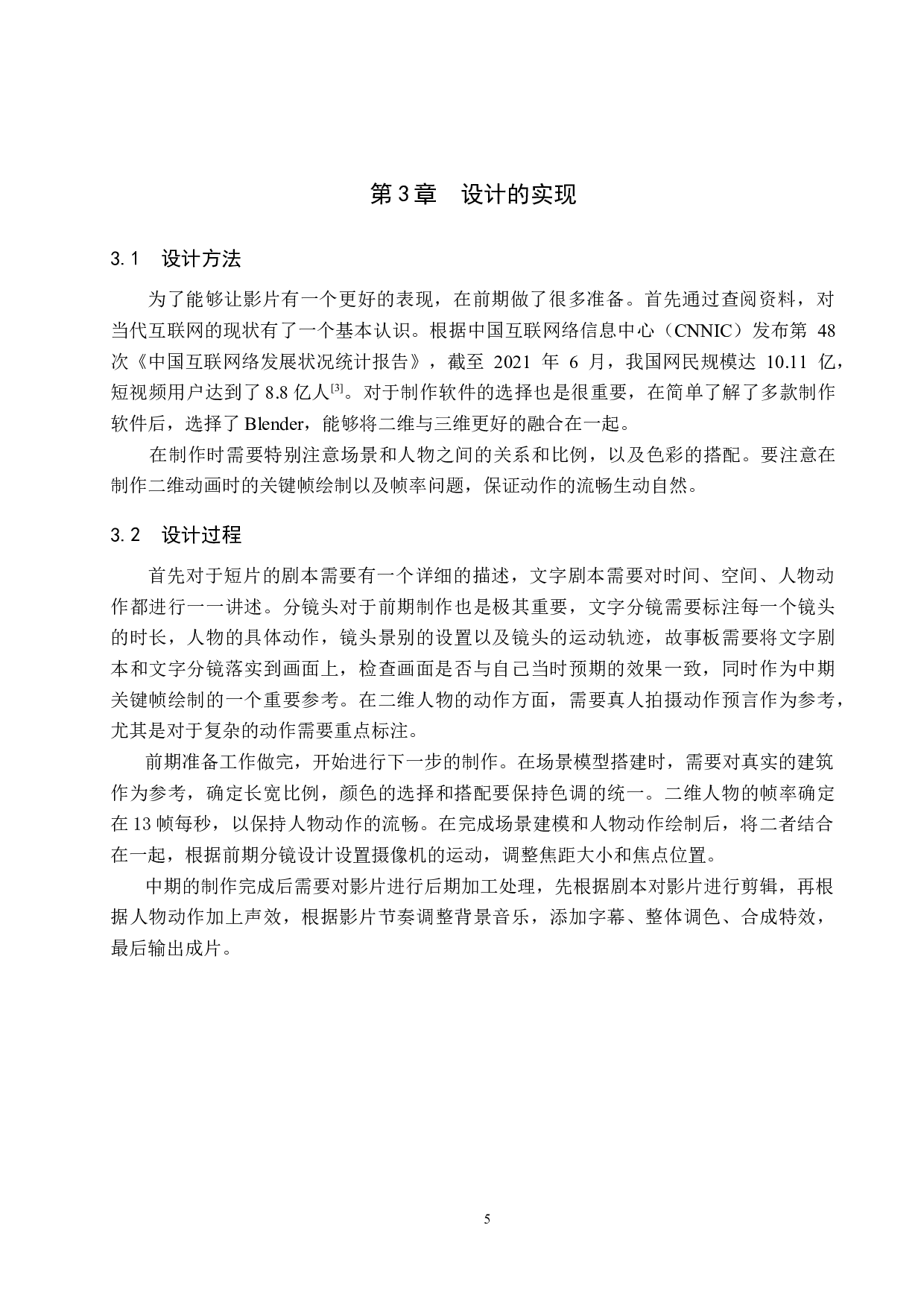 二维动画《木箱》-4917字.docx 第8页