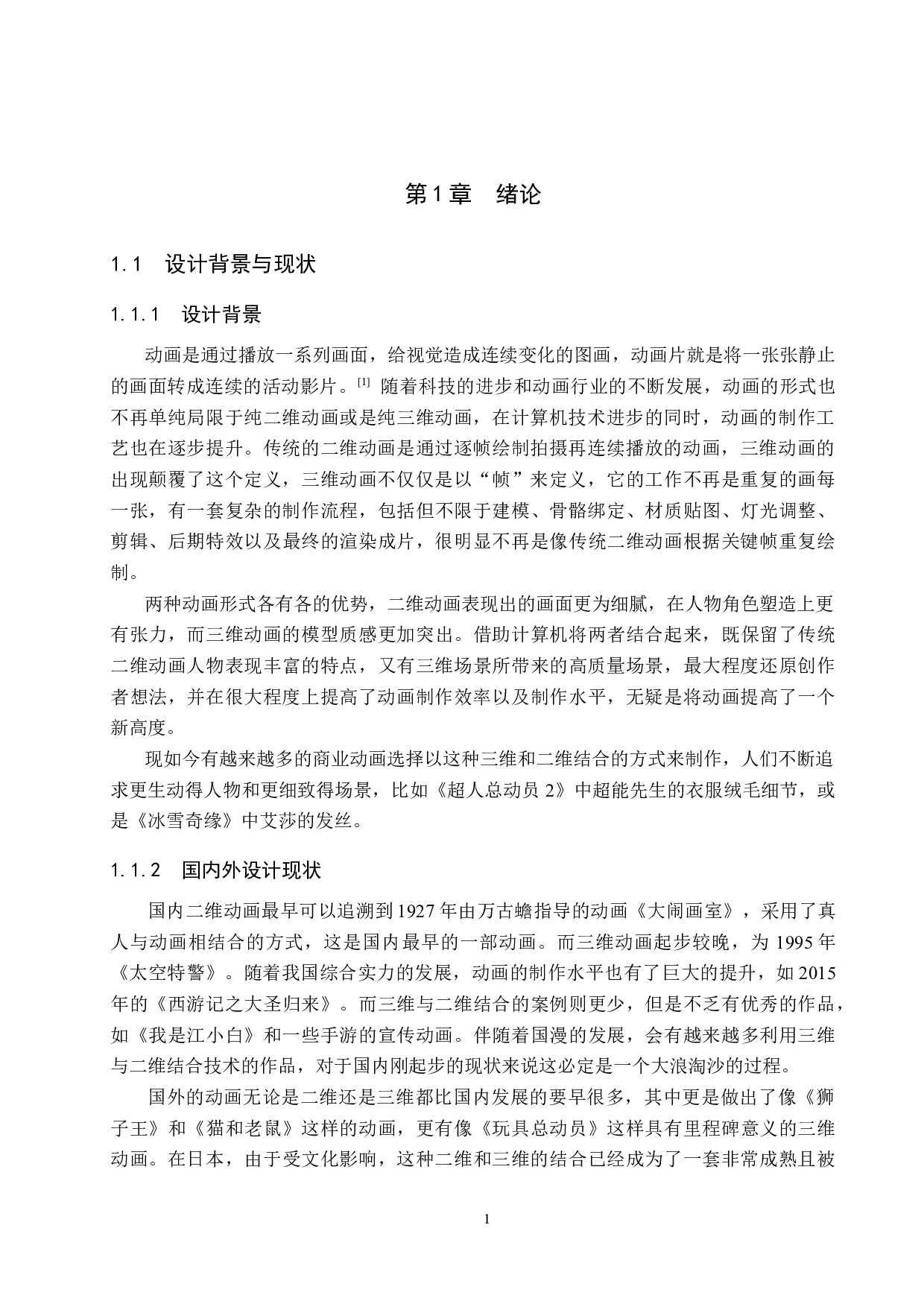 二维动画《木箱》-4917字.docx 第4页