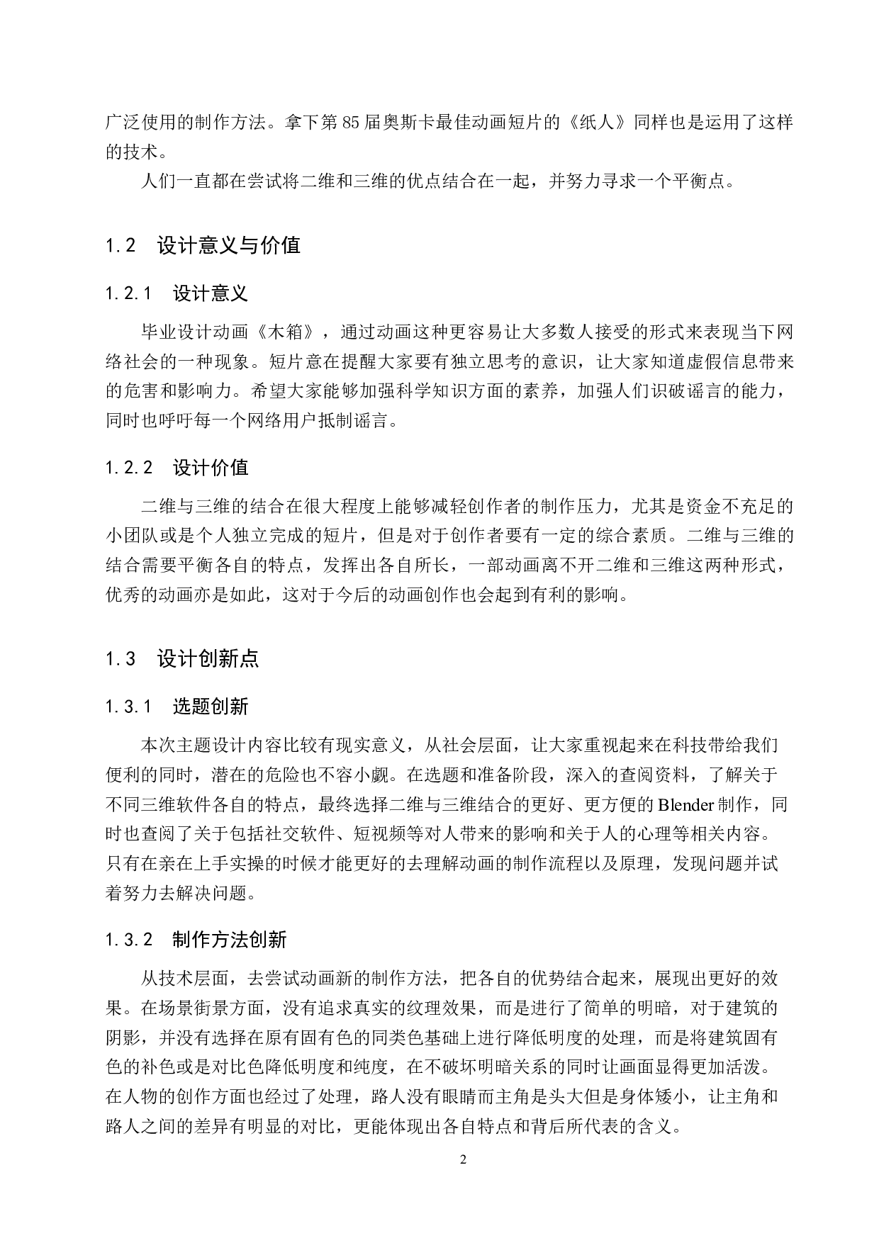 二维动画《木箱》-4917字.docx 第5页