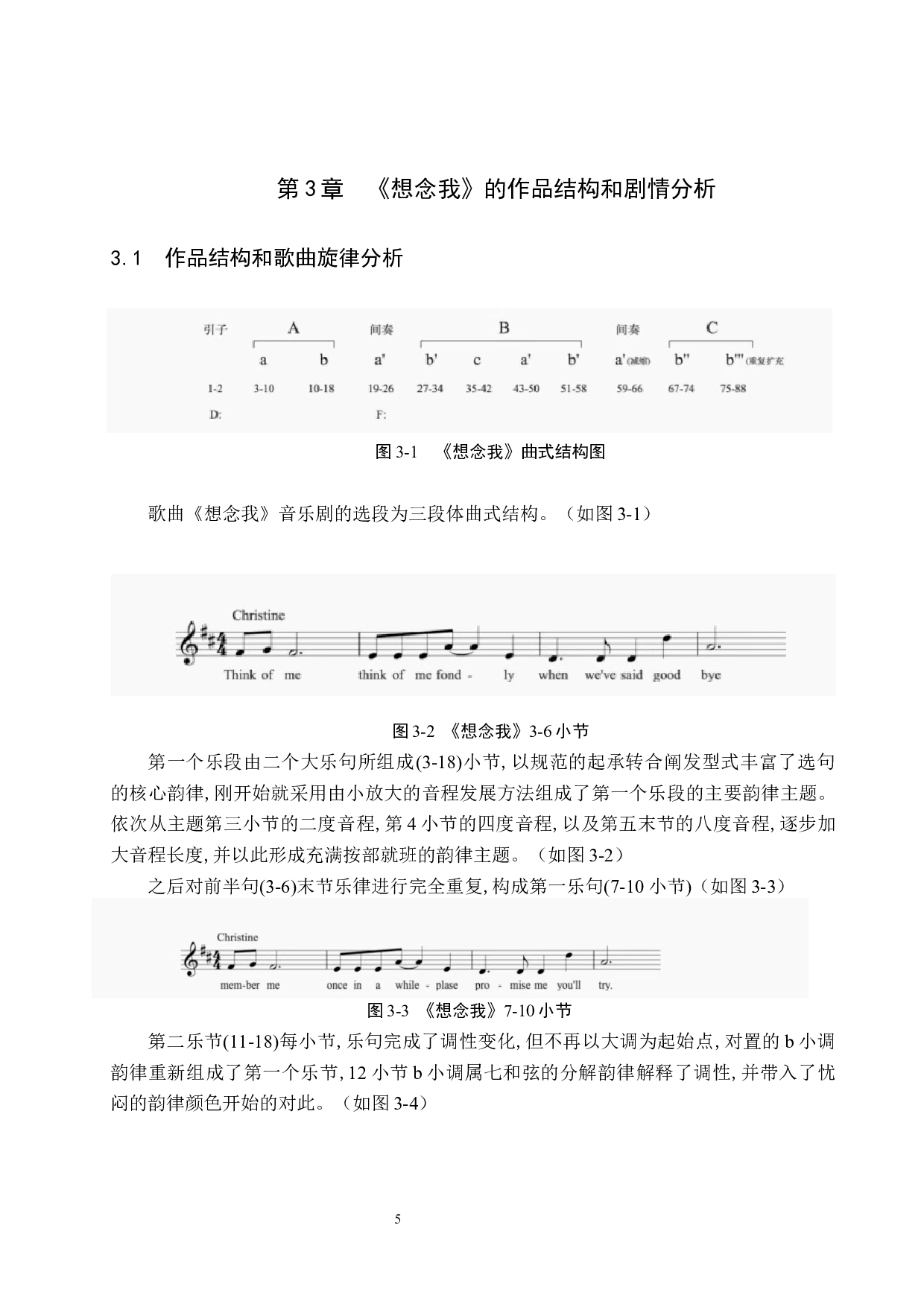 浅谈歌剧《歌剧魅影》中《想念我》的艺术特征和演唱技巧-17045字.docx 第8页